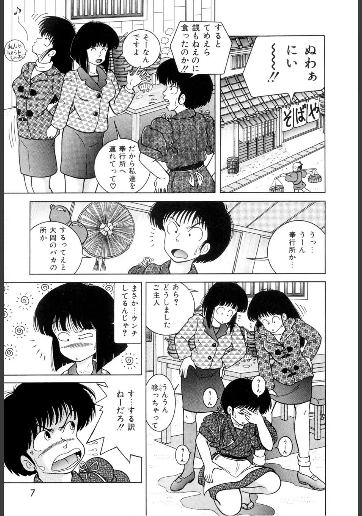 天然パーティー（高解像度） 7ページ