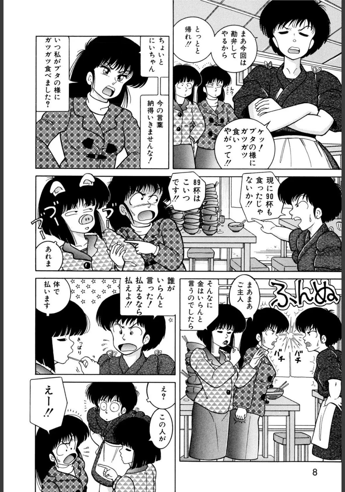 天然パーティー（高解像度） 8ページ