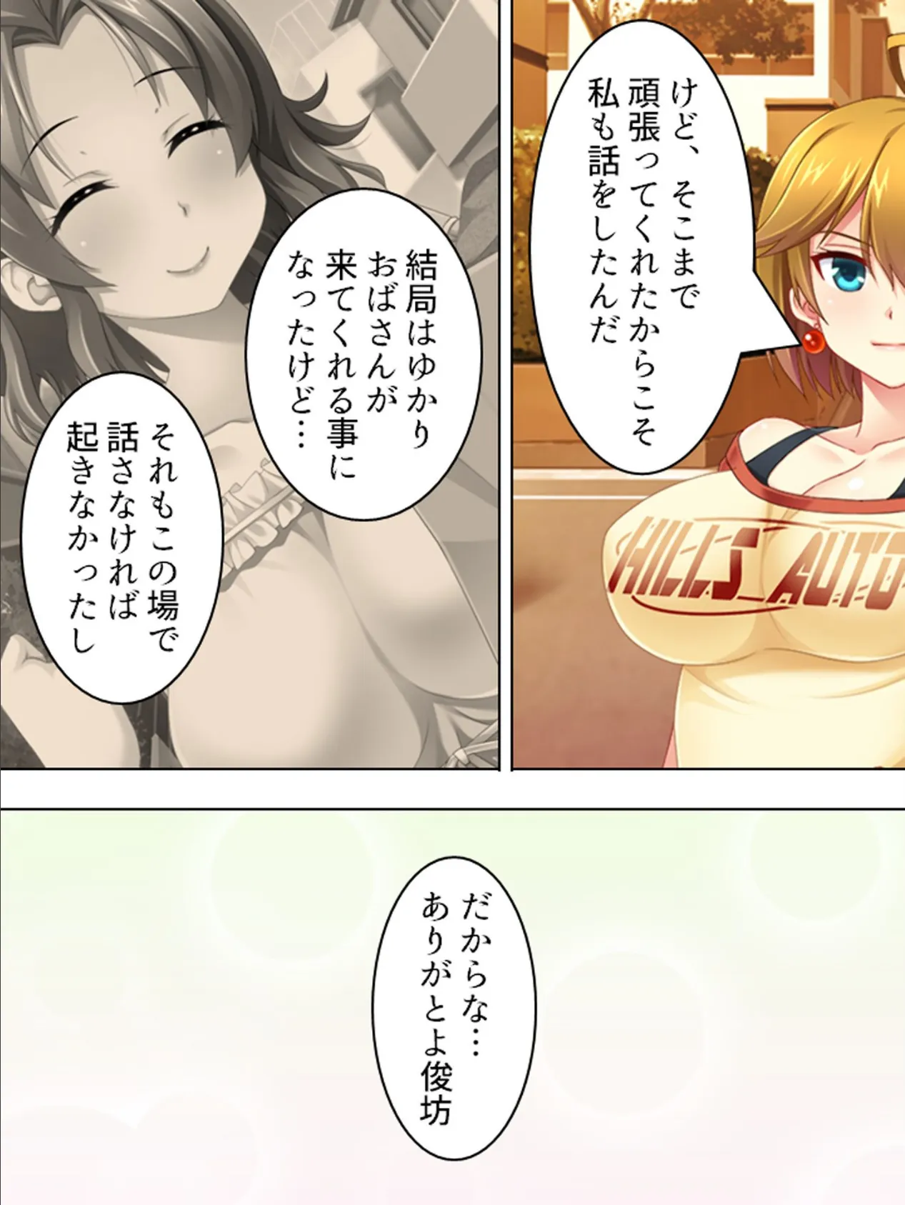 ハーレム・セクササイズ 〜どっくん、どっぴゅん、猛特訓!!〜 【完全版】 第11巻 8ページ