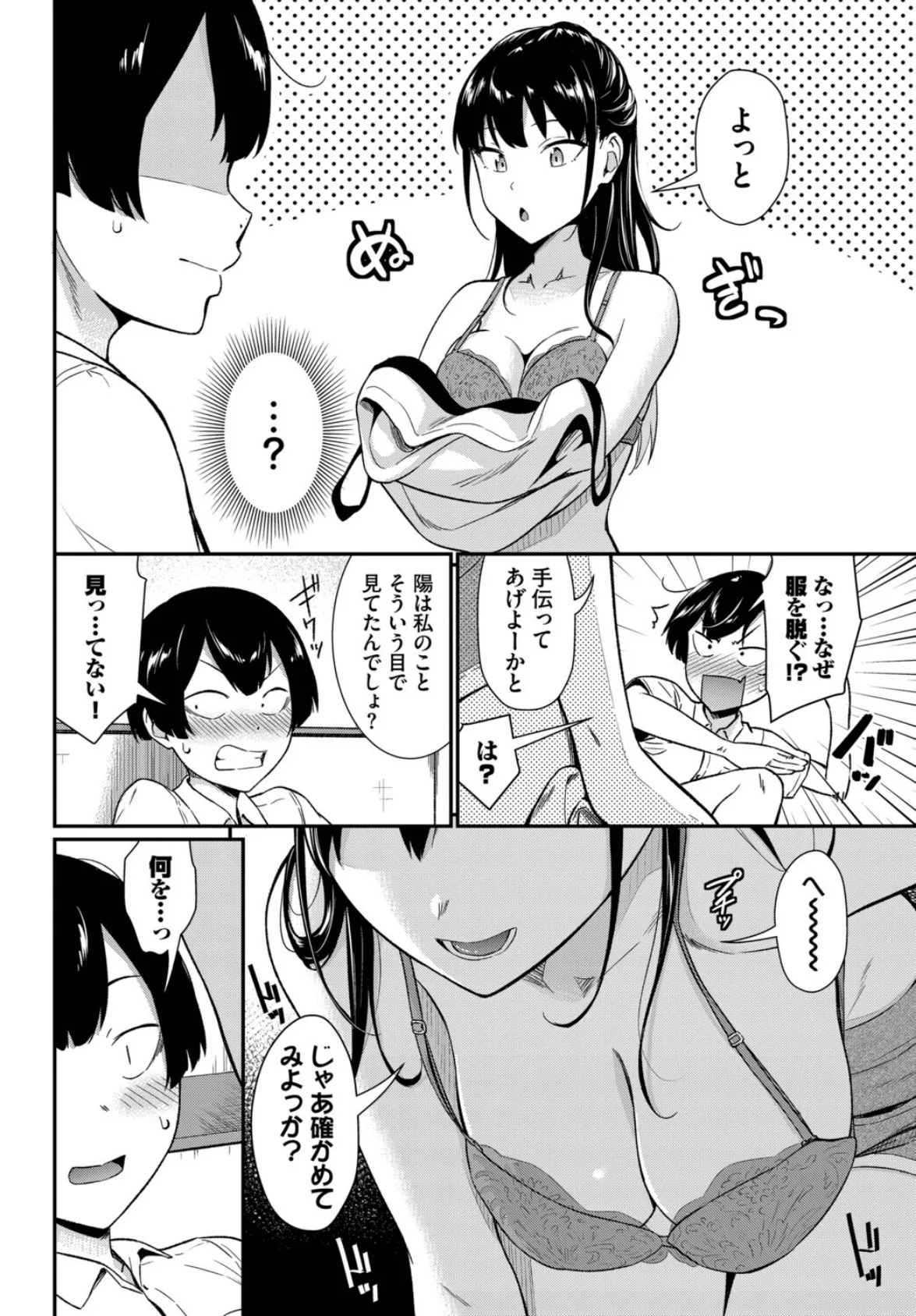 てぃーずしすたー 6ページ