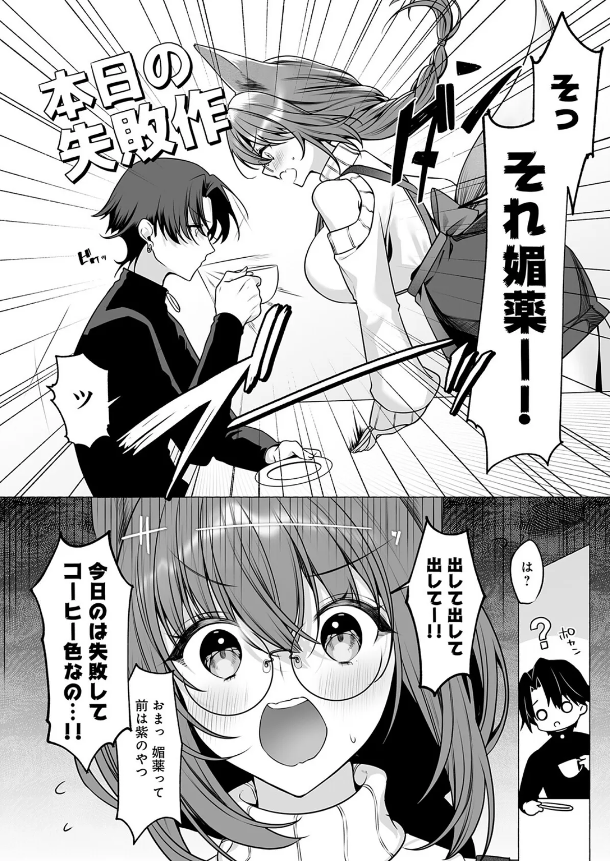 しっぱいは性交のもとっ！ 6ページ