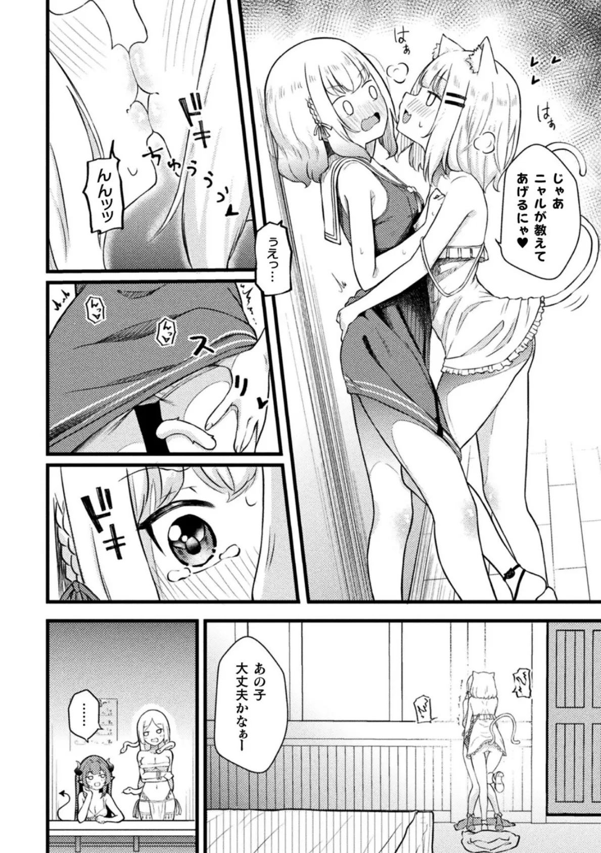 レズ風俗でニャンとろ初体験【単話】 6ページ