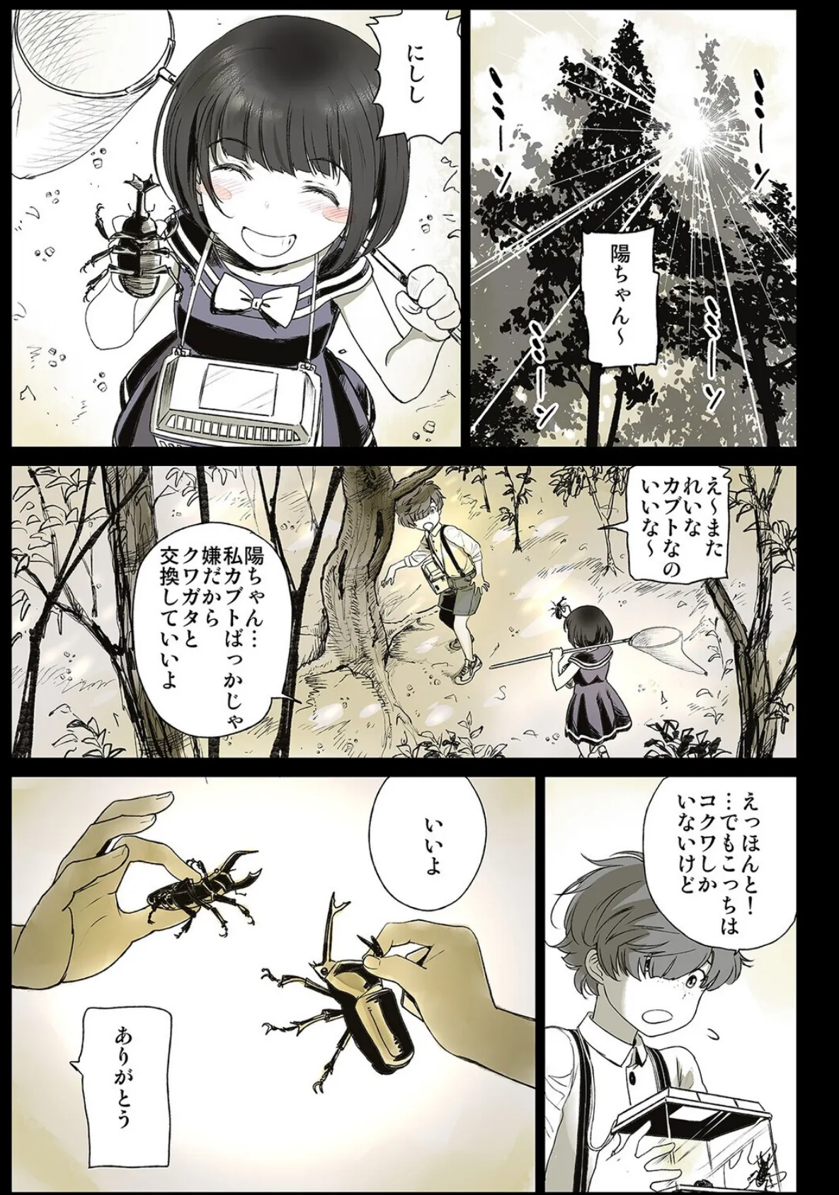 幼なじみとねっとりセックス（12） 7ページ