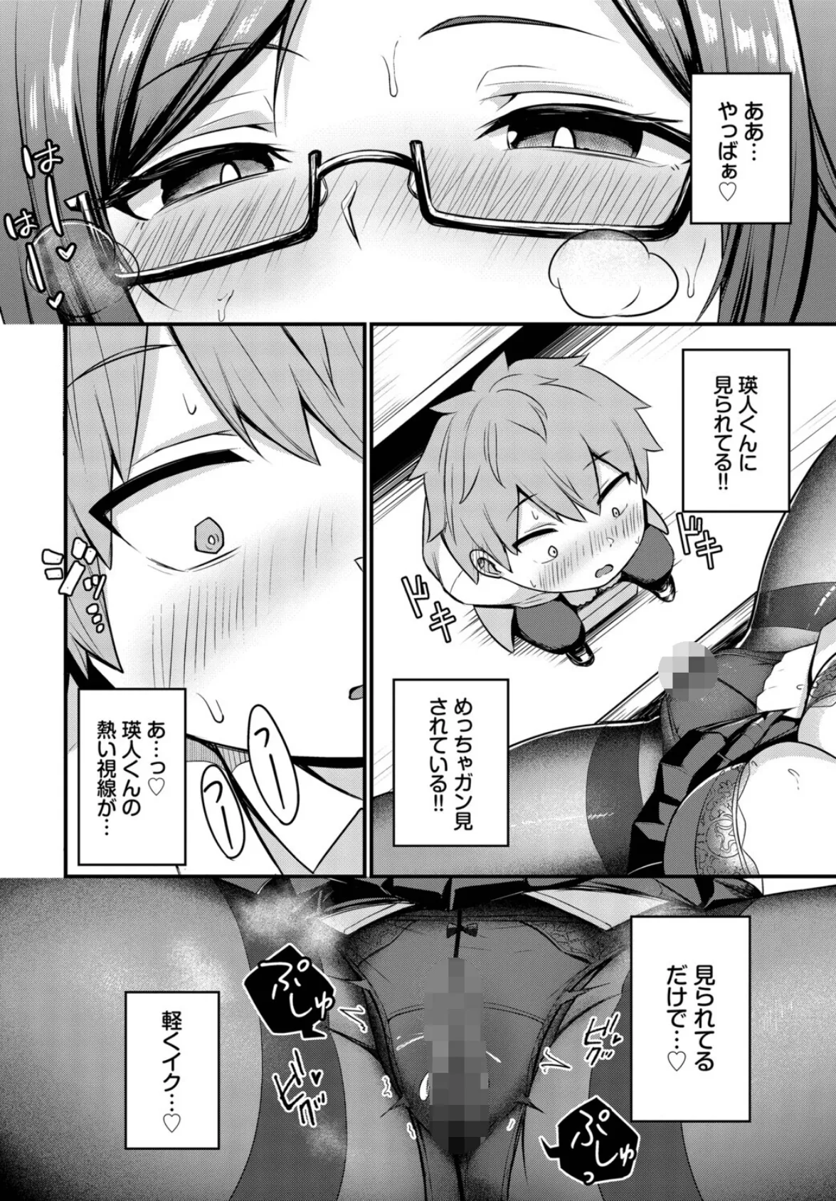 劣情ポーション 6ページ