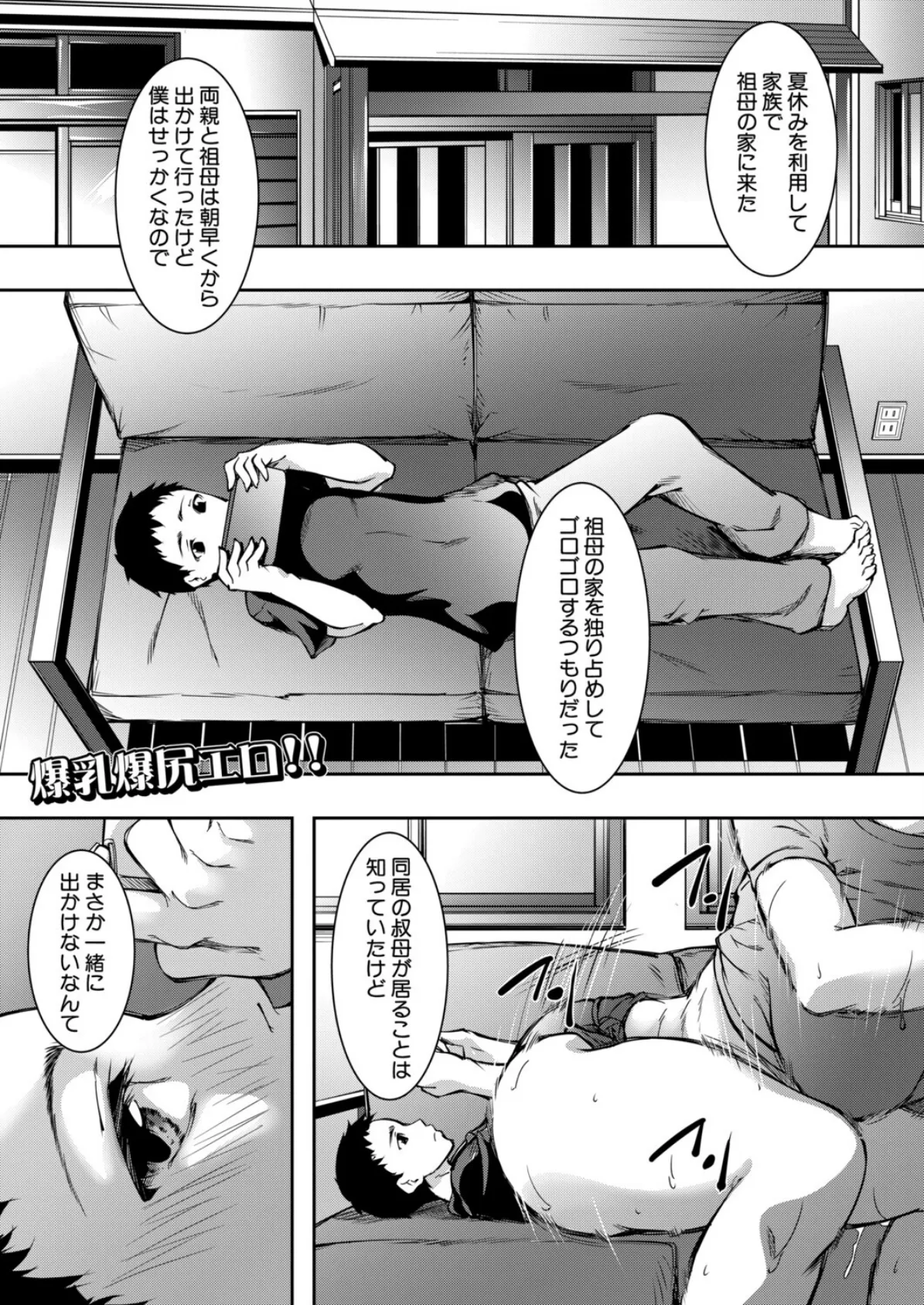 夏の湿った尻に敷かれて (青妬かげ)