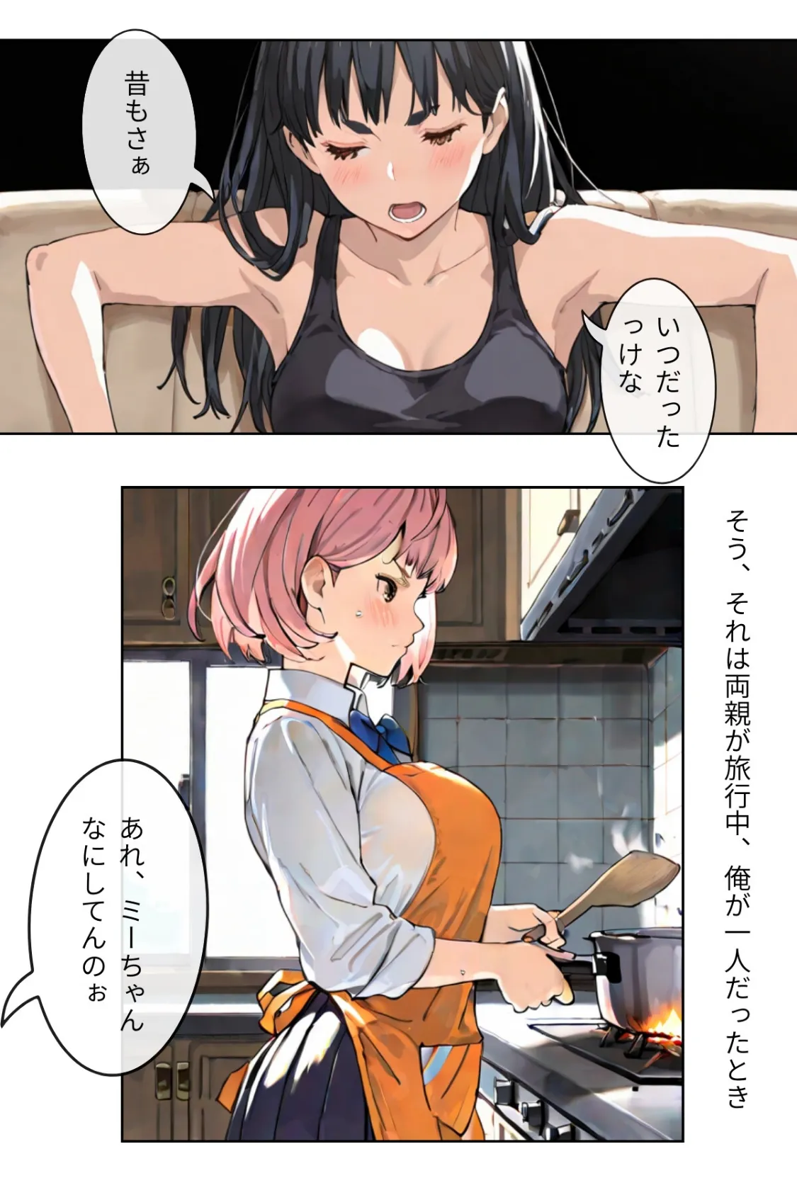 幼馴染とシちゃってても良いですよね！？ 〜セフレ以上恋人未満になりました〜Vol.5 5ページ