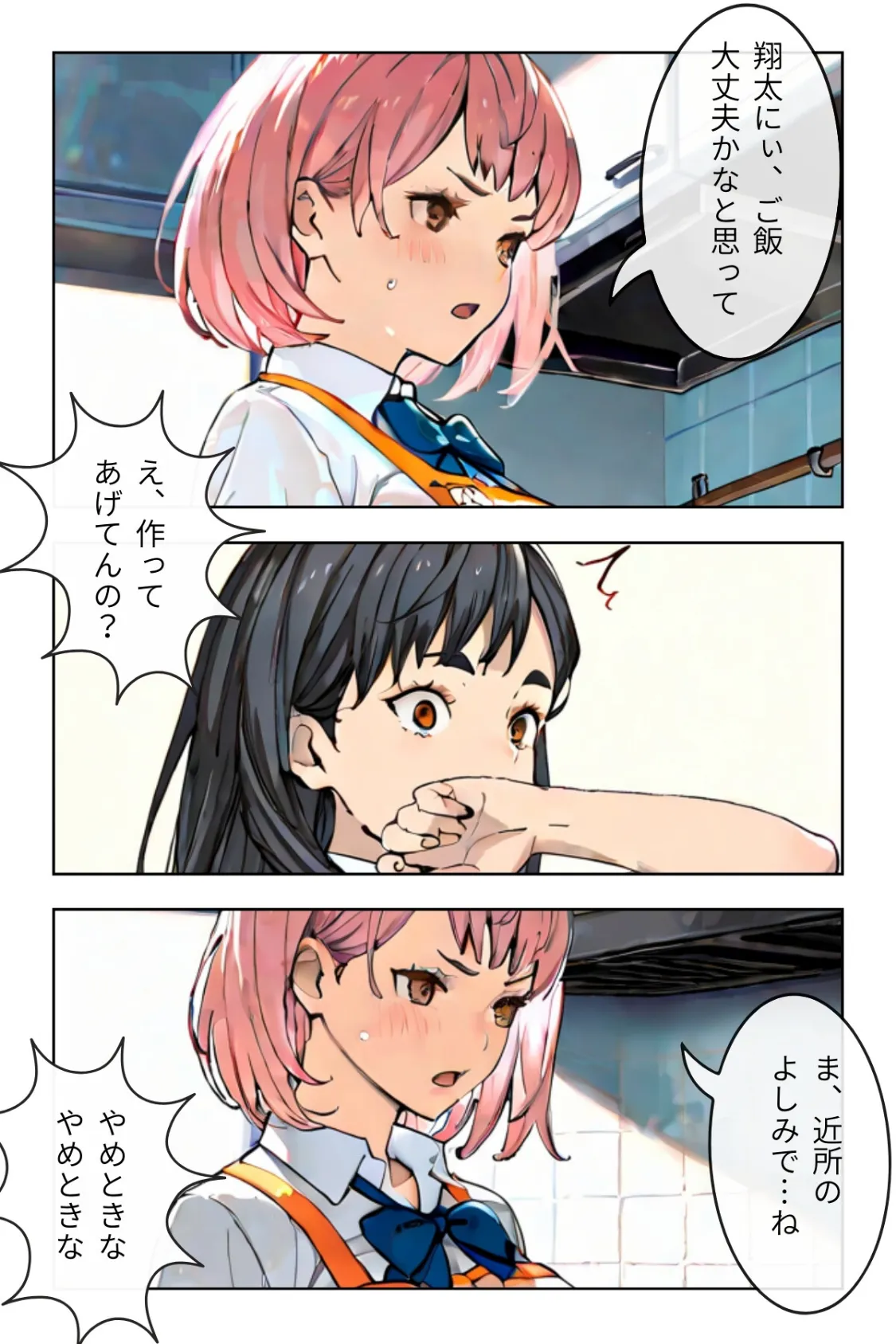 幼馴染とシちゃってても良いですよね！？ 〜セフレ以上恋人未満になりました〜Vol.5 6ページ