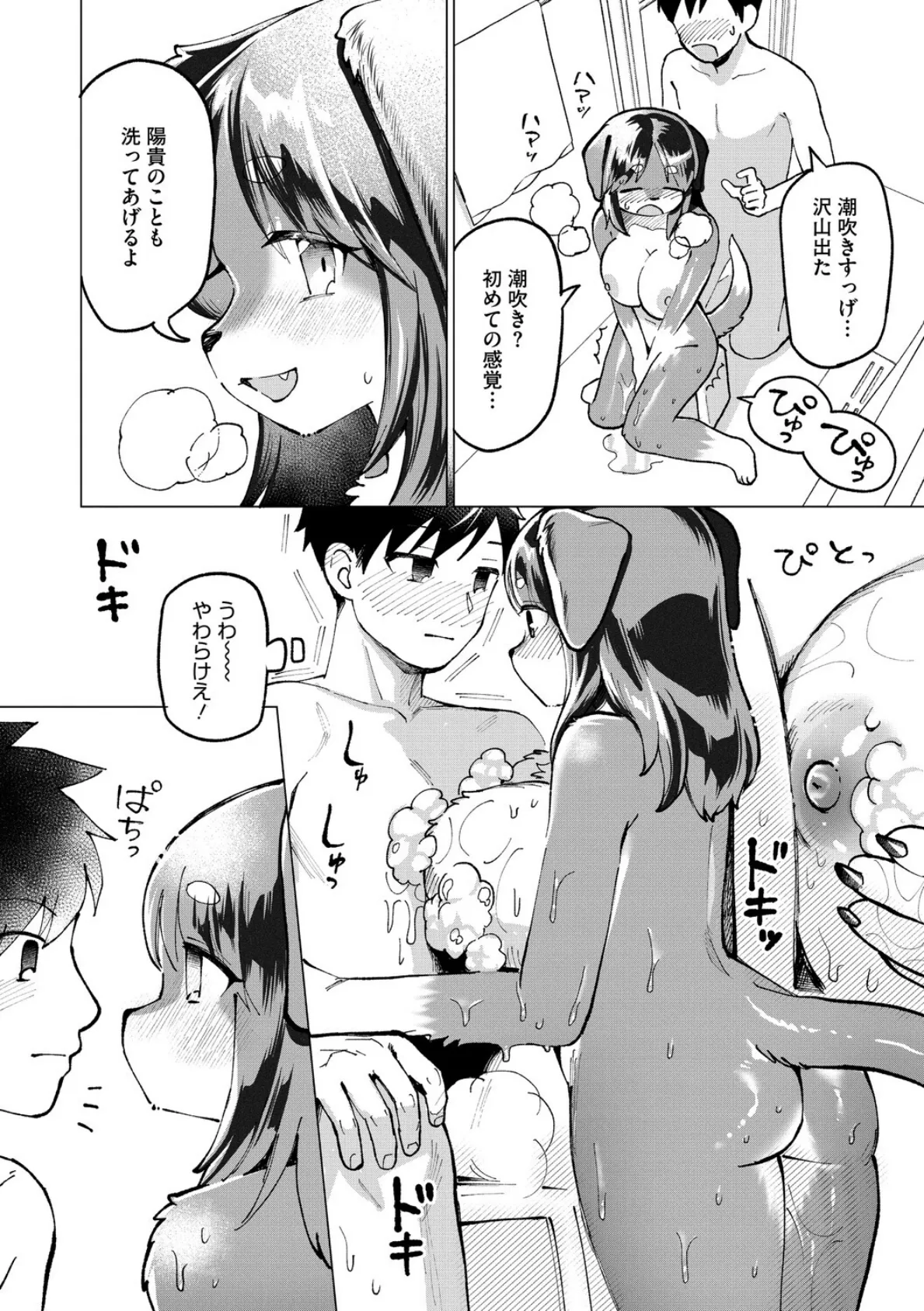 雨のちキミ 8ページ