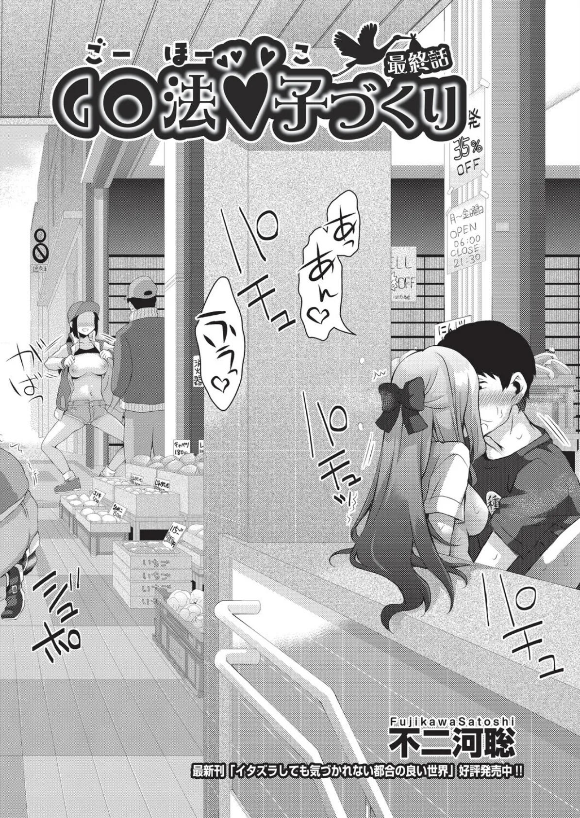 GO法◆子づくり 最終話 2ページ