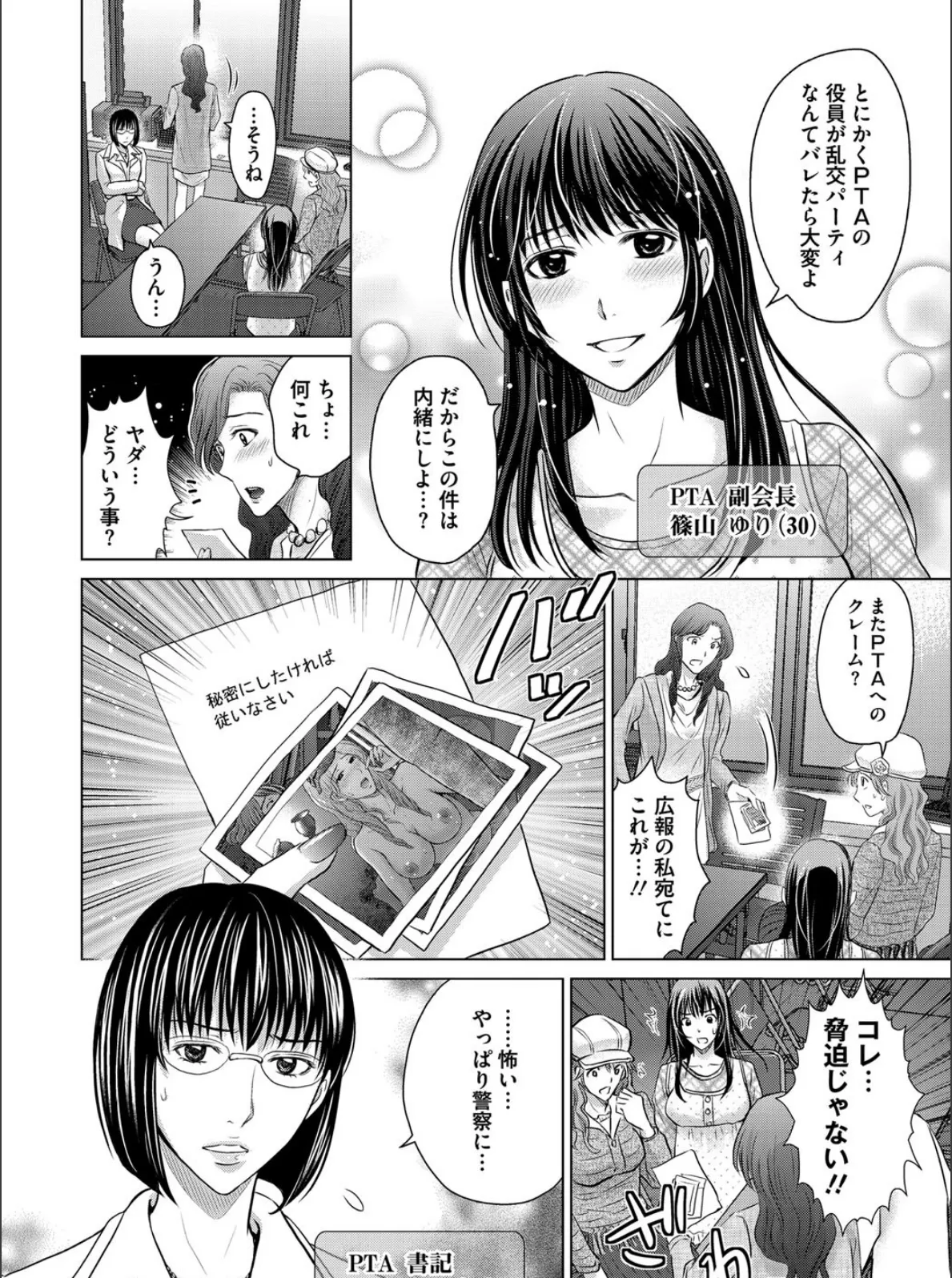 W寝取らせ〜奥さん交換会しませんか? 9ページ