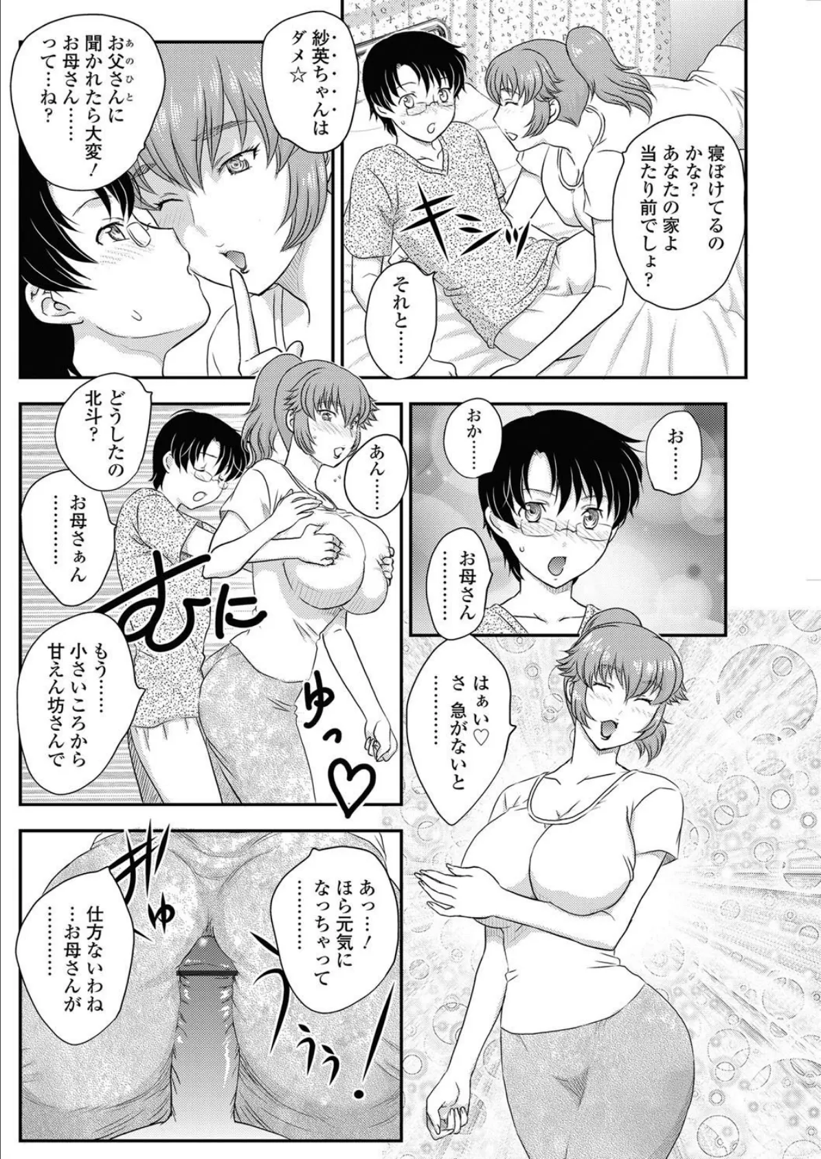 MOTHER’S（9） 3ページ