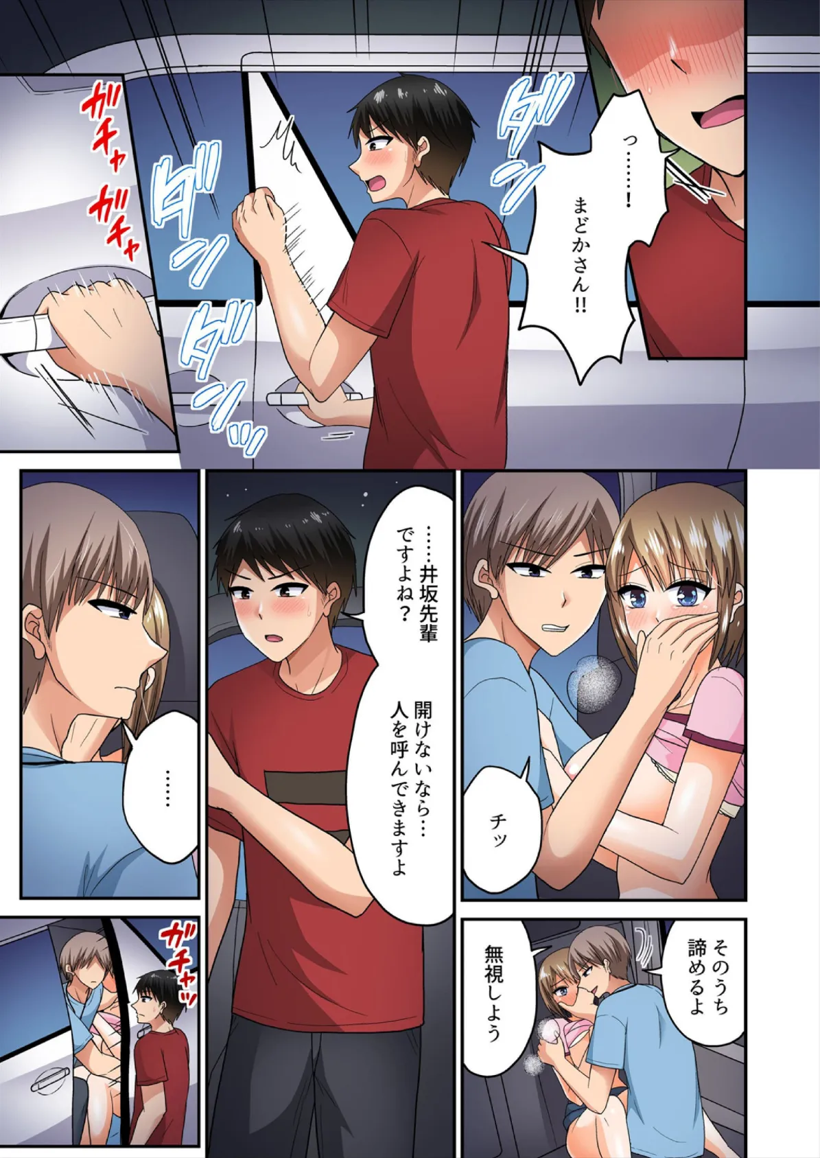 「ウソ…お客さんのアレ、挿入っちゃった！？」バイト中、声を抑えて絶頂SEX【フルカラー】（10） 5ページ