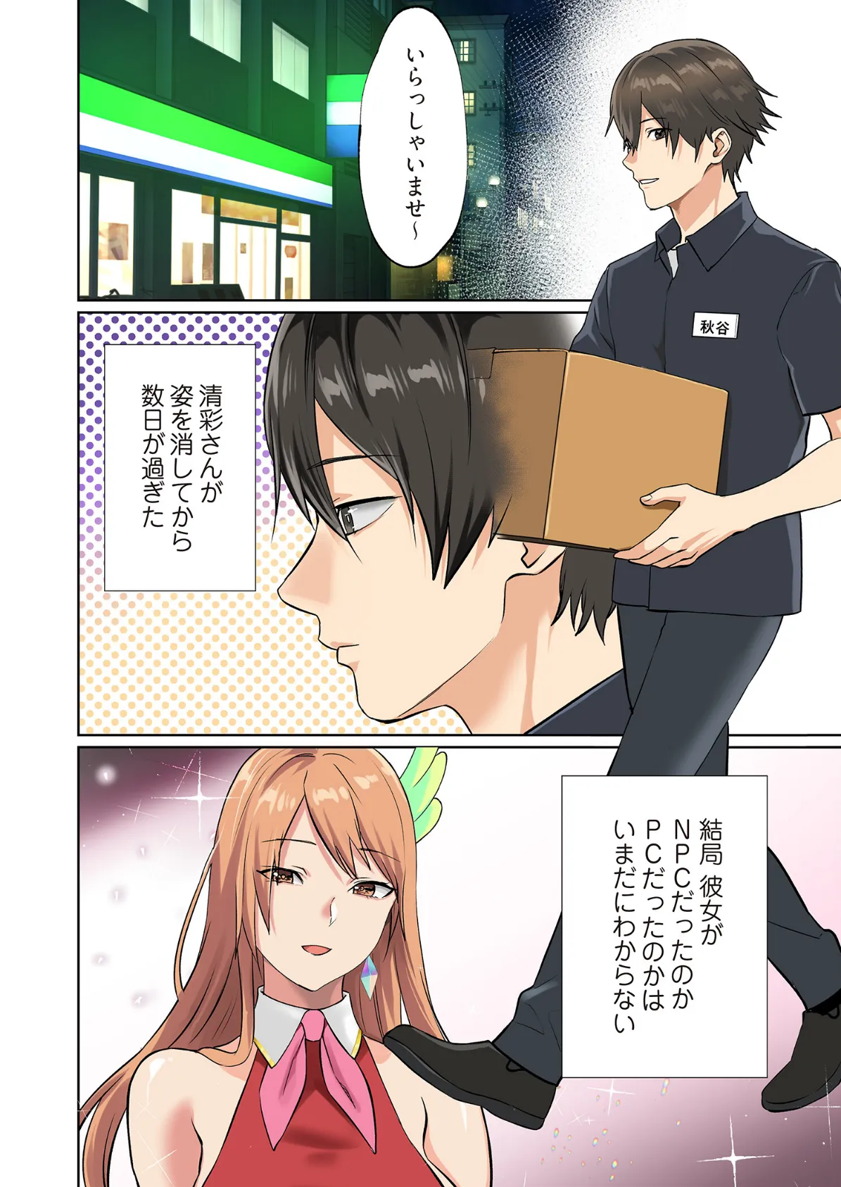 ぱい☆パニック 〜イってはいけないVRの世界〜(フルカラー) 11 4ページ