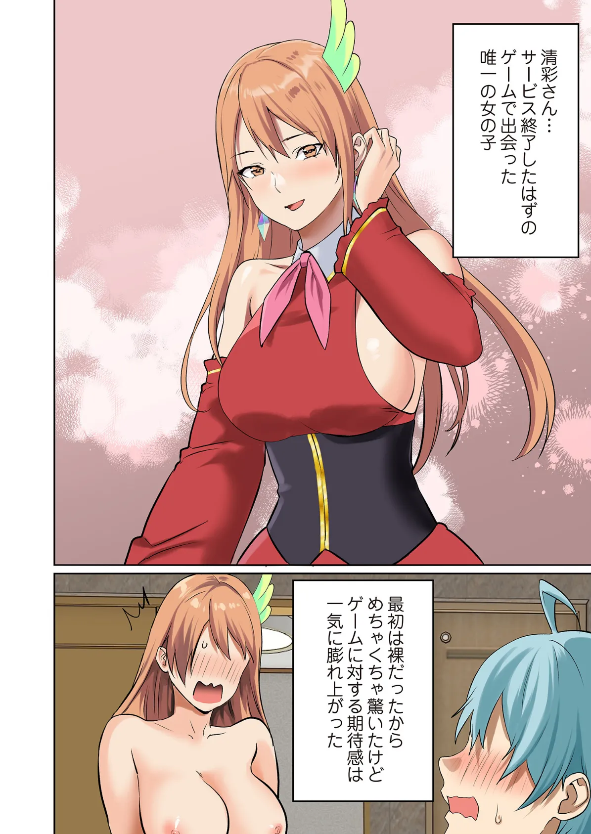 ぱい☆パニック 〜イってはいけないVRの世界〜(フルカラー) 11 6ページ