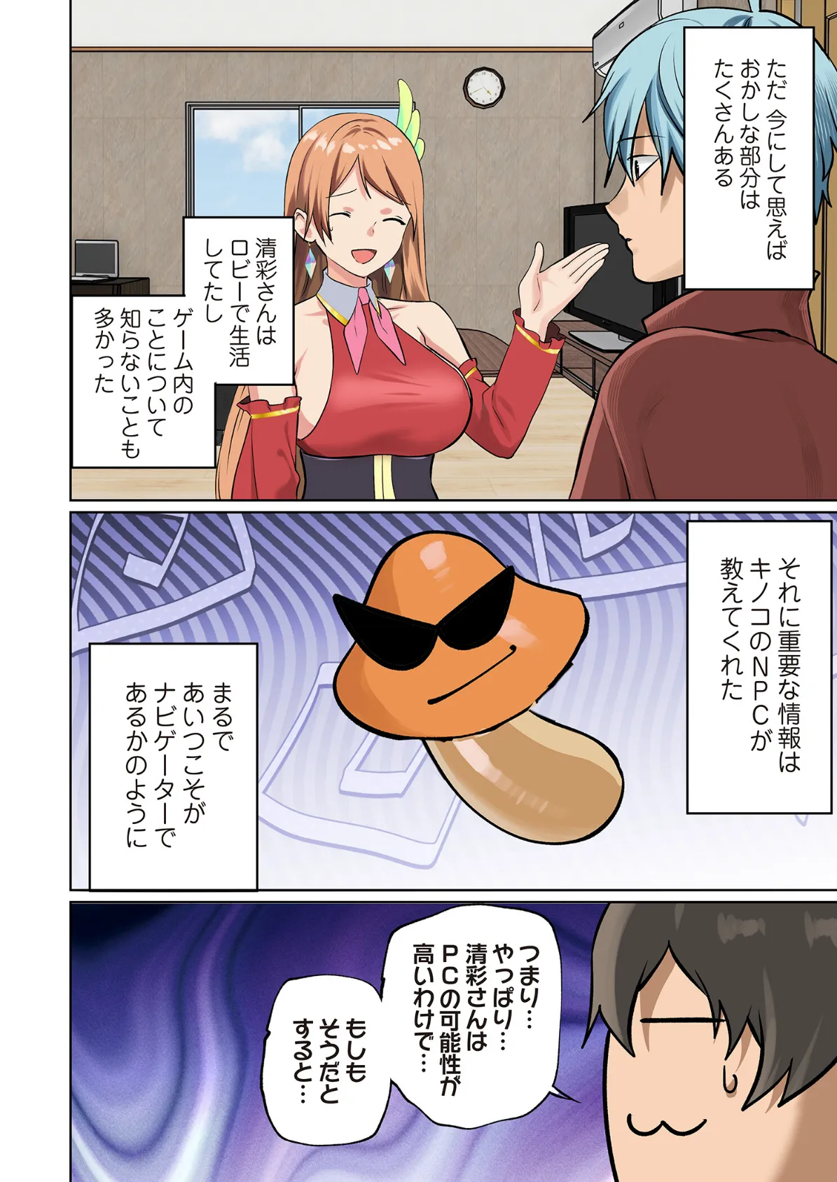 ぱい☆パニック 〜イってはいけないVRの世界〜（フルカラー） 11 8ページ