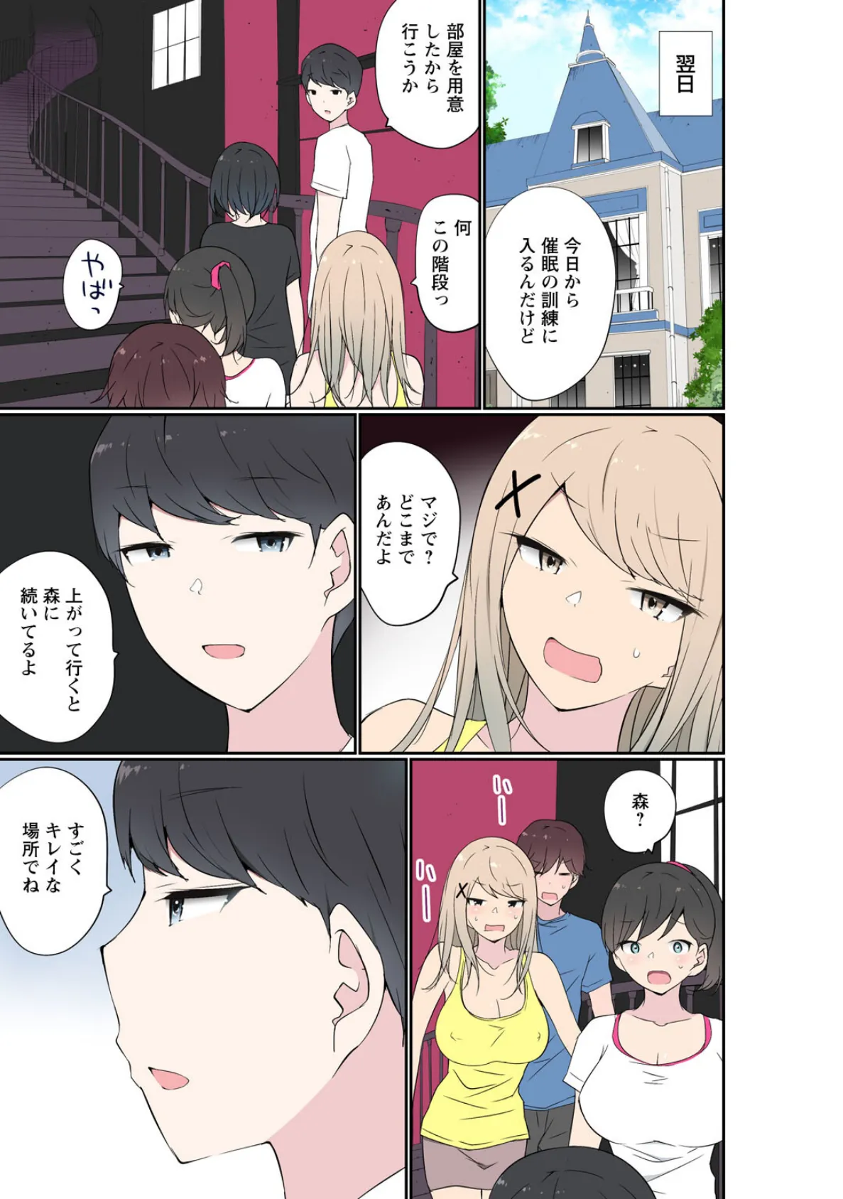 催●キットでやりたい放題!?〜好きだから感じちゃうの〜【R18版】28 3ページ