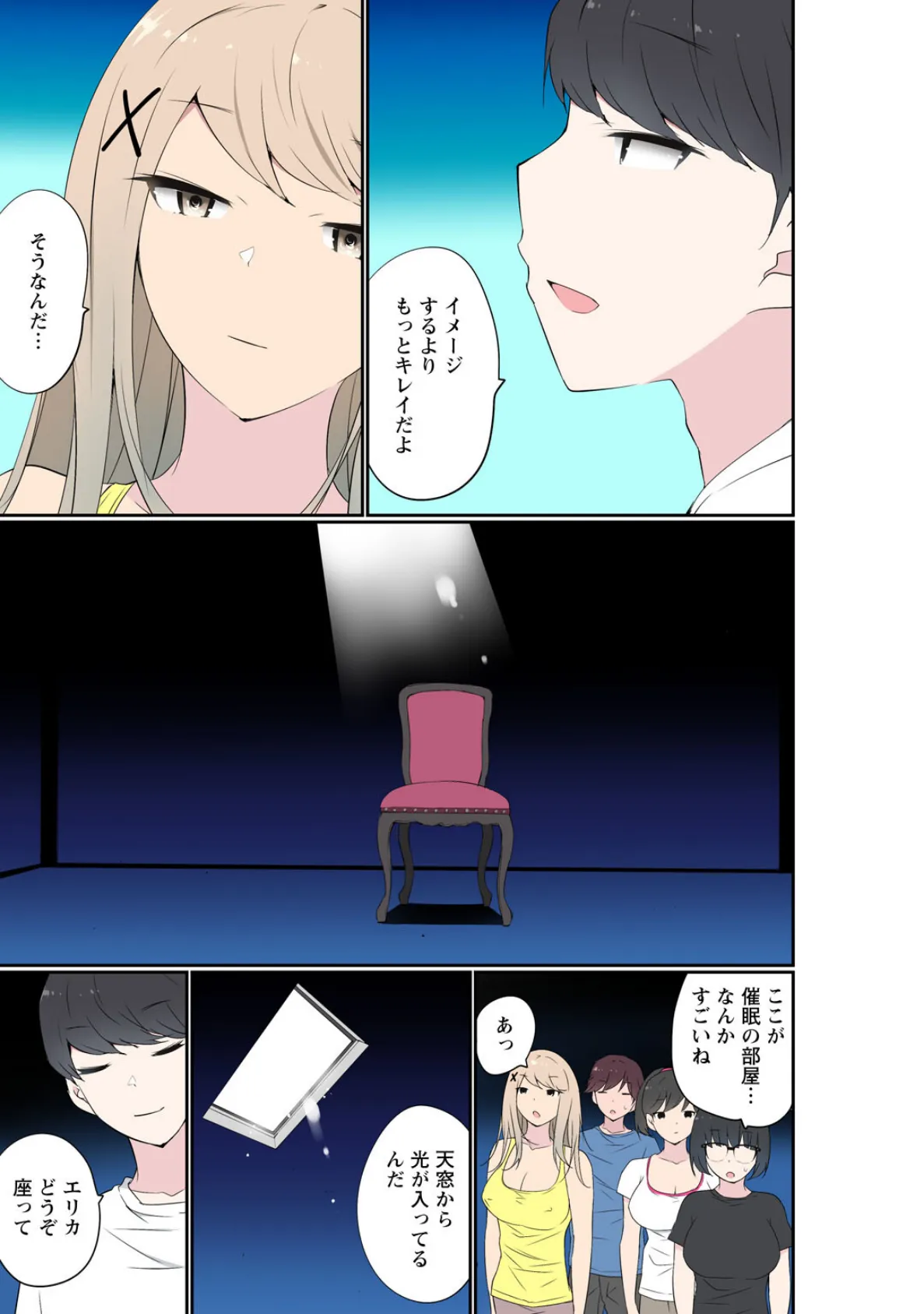 催●キットでやりたい放題!?〜好きだから感じちゃうの〜【R18版】28 5ページ