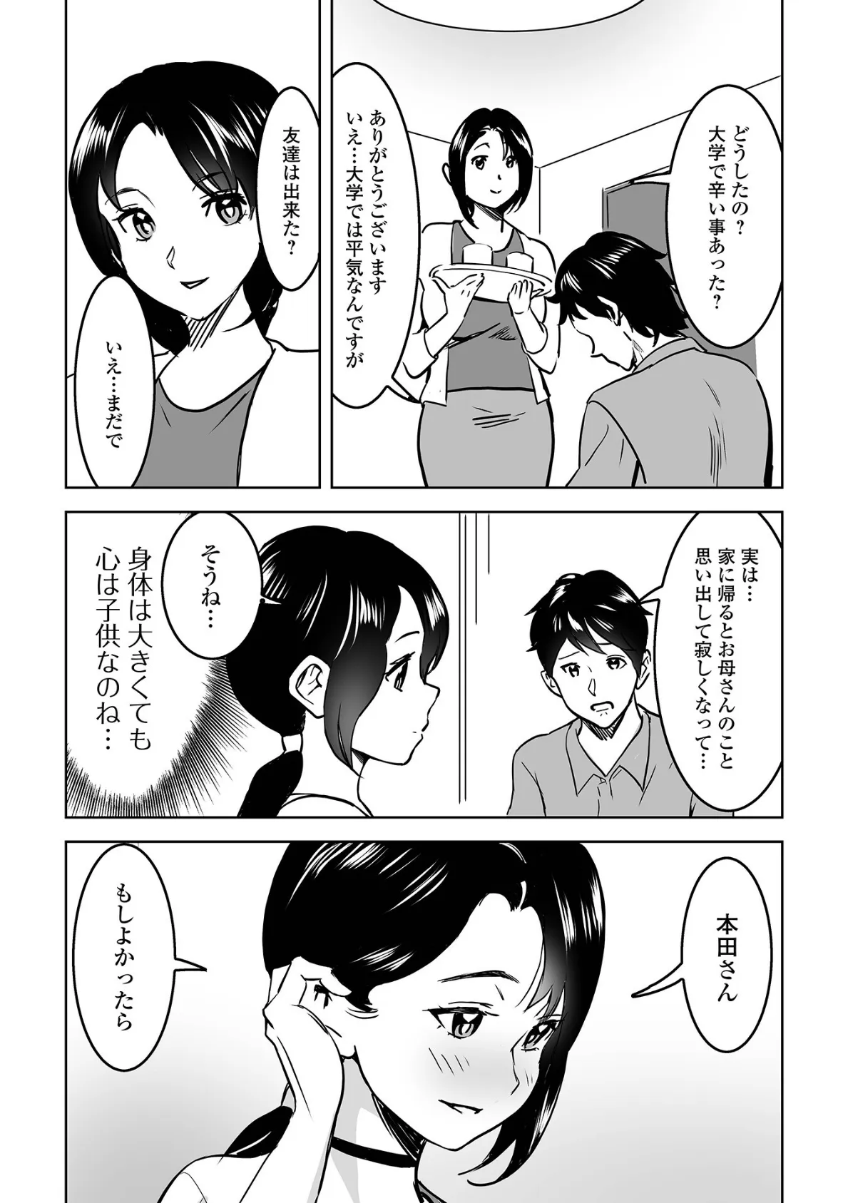 となりのママン 3ページ