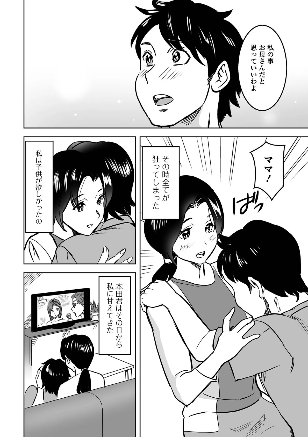 となりのママン 4ページ