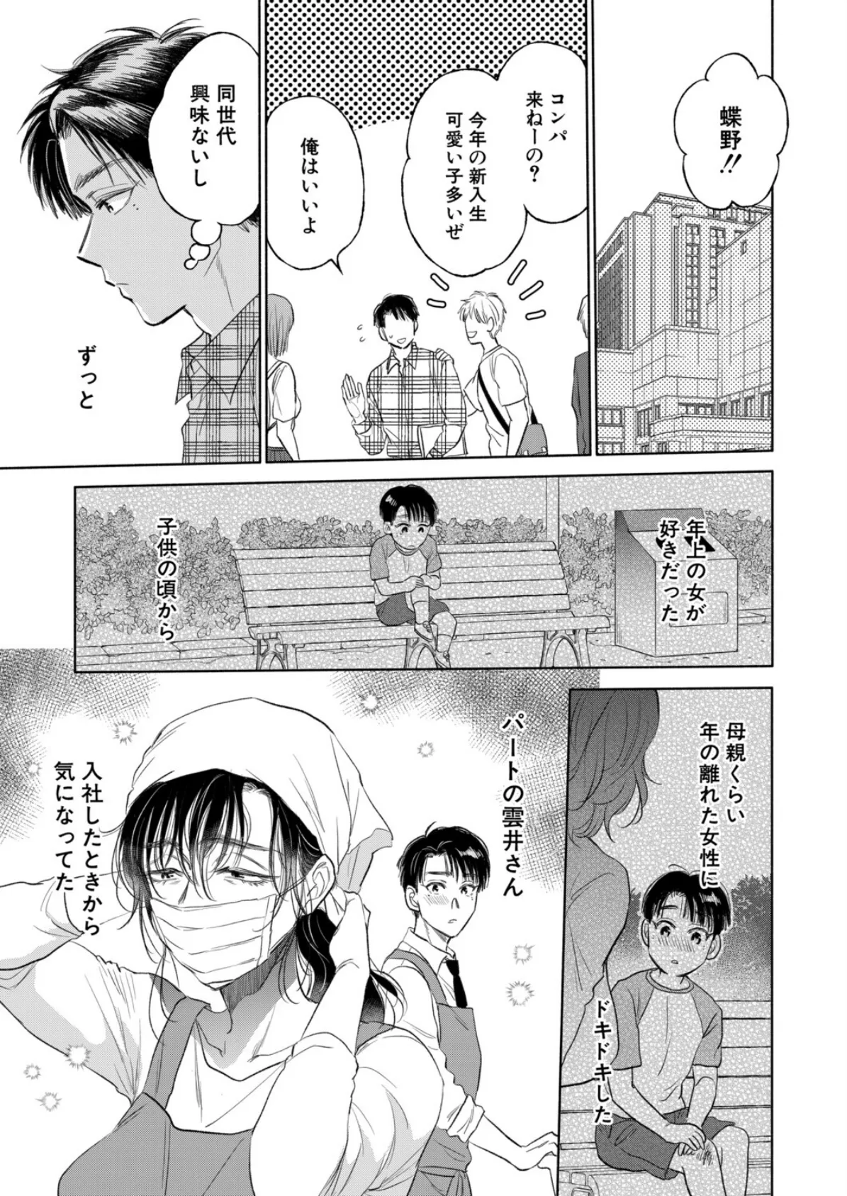 私が熟穴で抱きたいの〈第2話〉 (サブスカ)