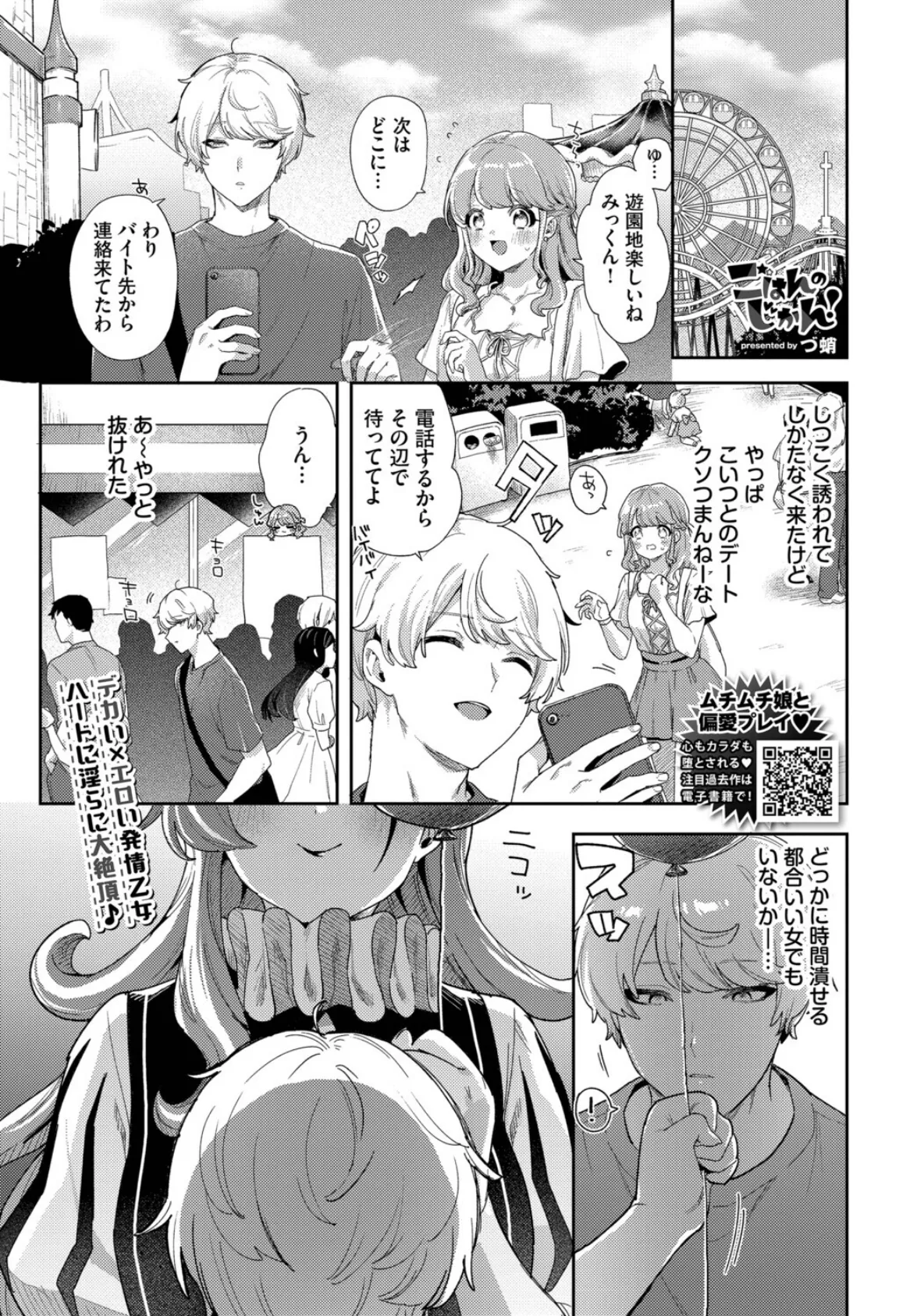 ごはんのじかん!