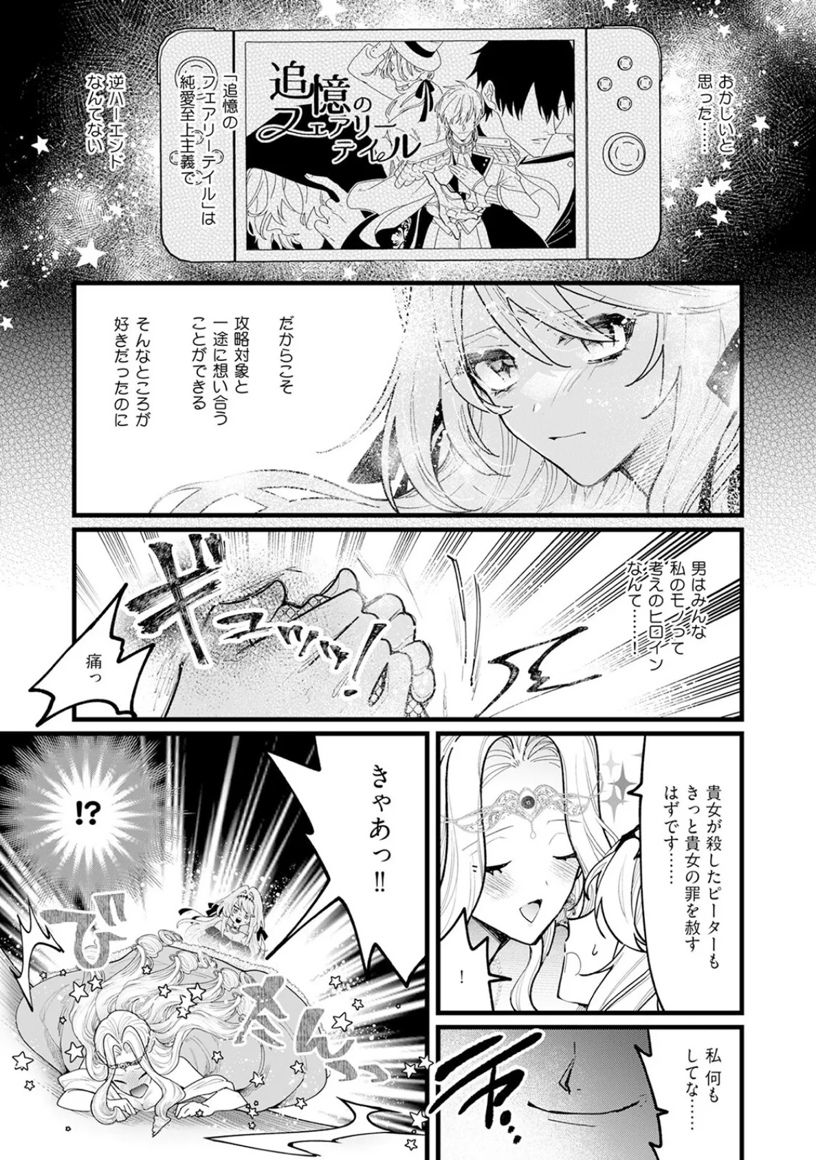 断罪=エロトラップダンジョン!? 〜悪役令嬢に転生したら冤罪で追放されたので攻略対象のアサシンと踏破します〜【コミックス版】(1)《R18版》 11ページ