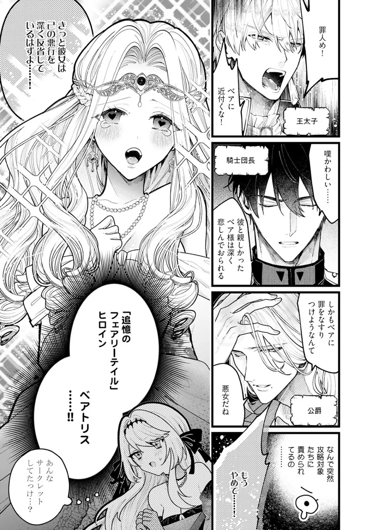 断罪=エロトラップダンジョン!? 〜悪役令嬢に転生したら冤罪で追放されたので攻略対象のアサシンと踏破します〜【コミックス版】(1)《R18版》 7ページ