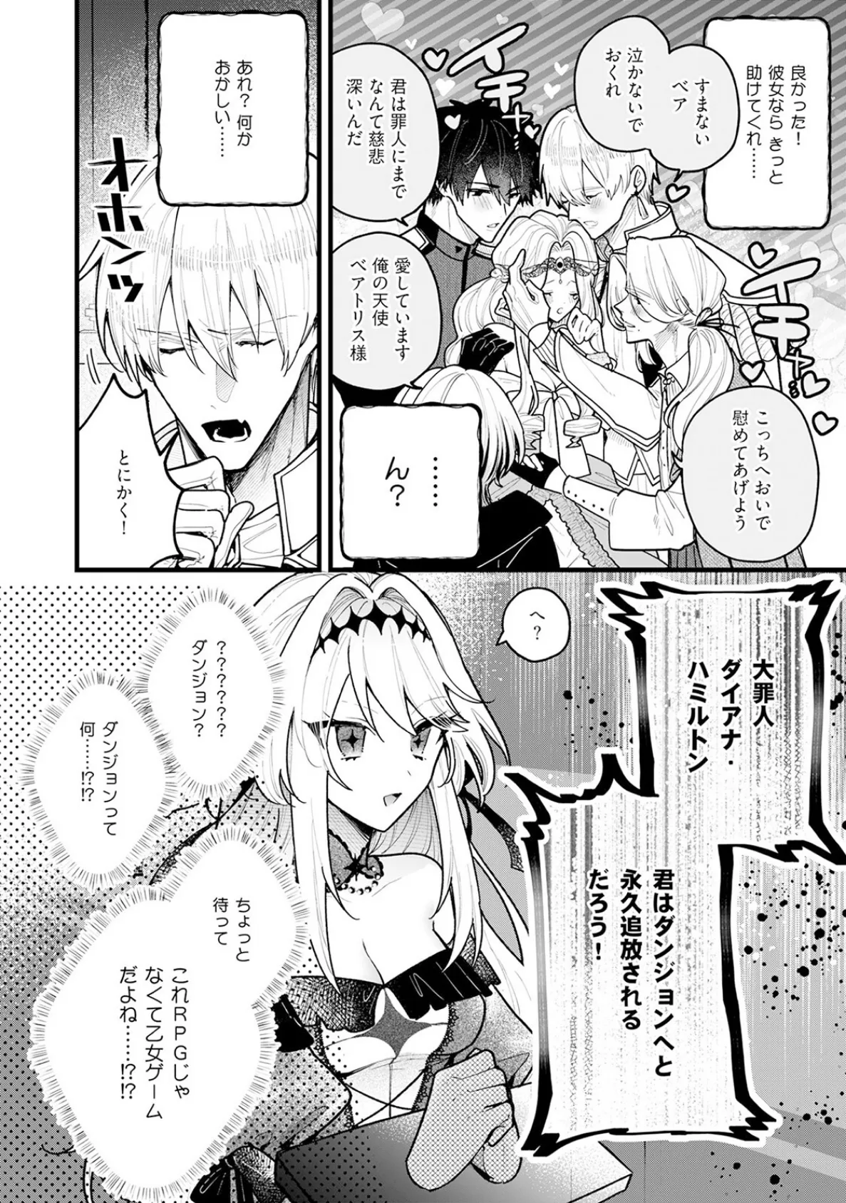 断罪=エロトラップダンジョン!? 〜悪役令嬢に転生したら冤罪で追放されたので攻略対象のアサシンと踏破します〜【コミックス版】(1)《R18版》 8ページ