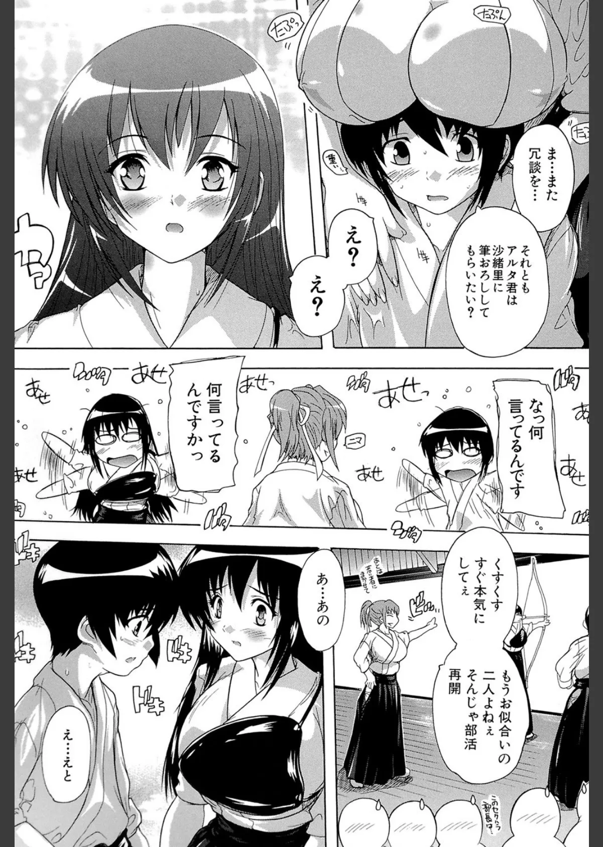 射ヌけ!ハーレム学園 10ページ