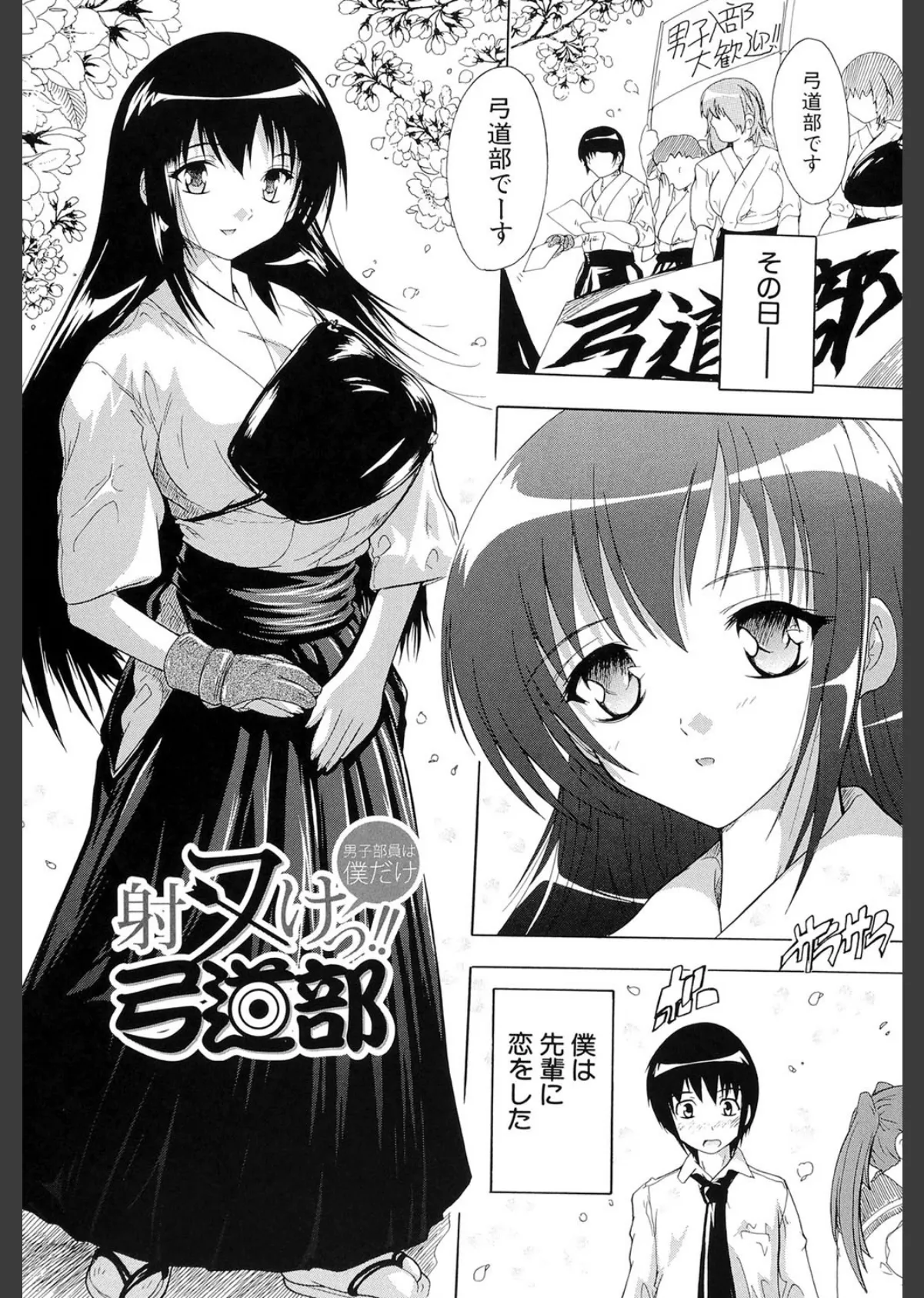 射ヌけ!ハーレム学園 3ページ