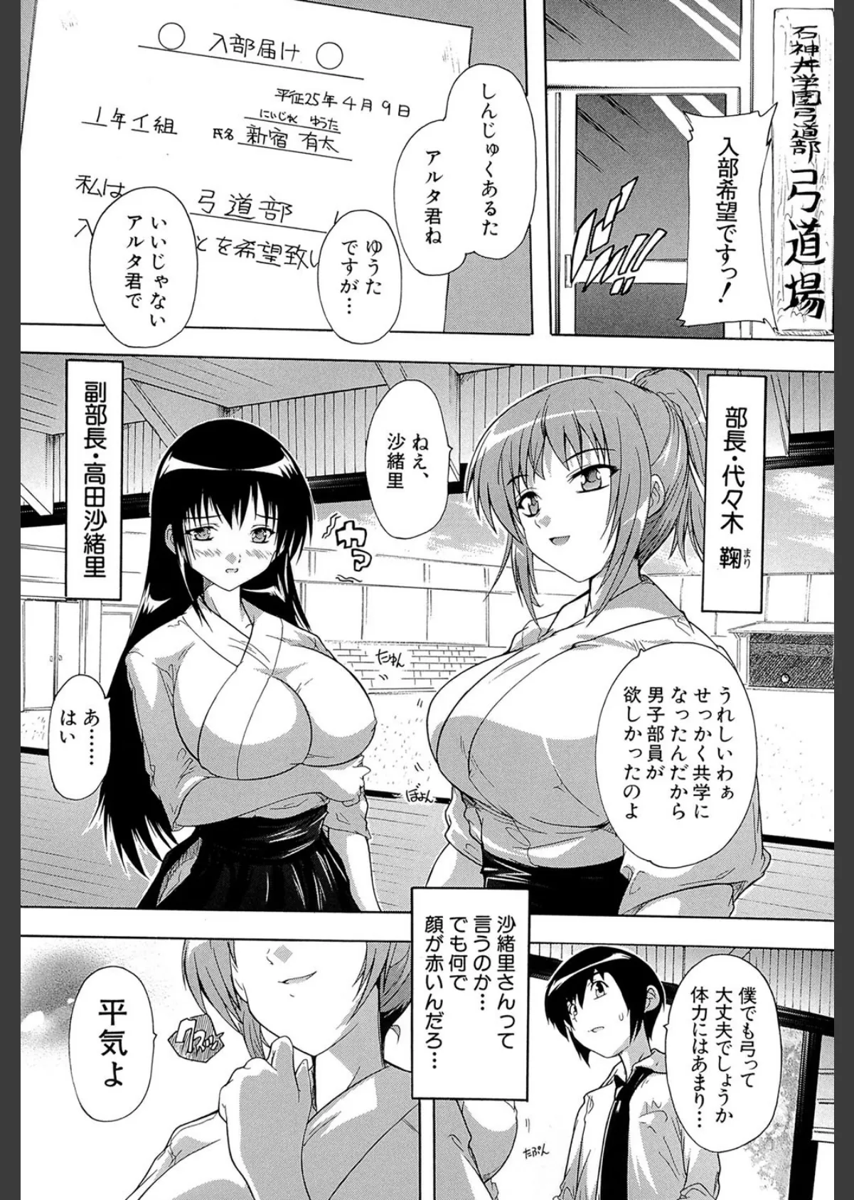 射ヌけ!ハーレム学園 4ページ