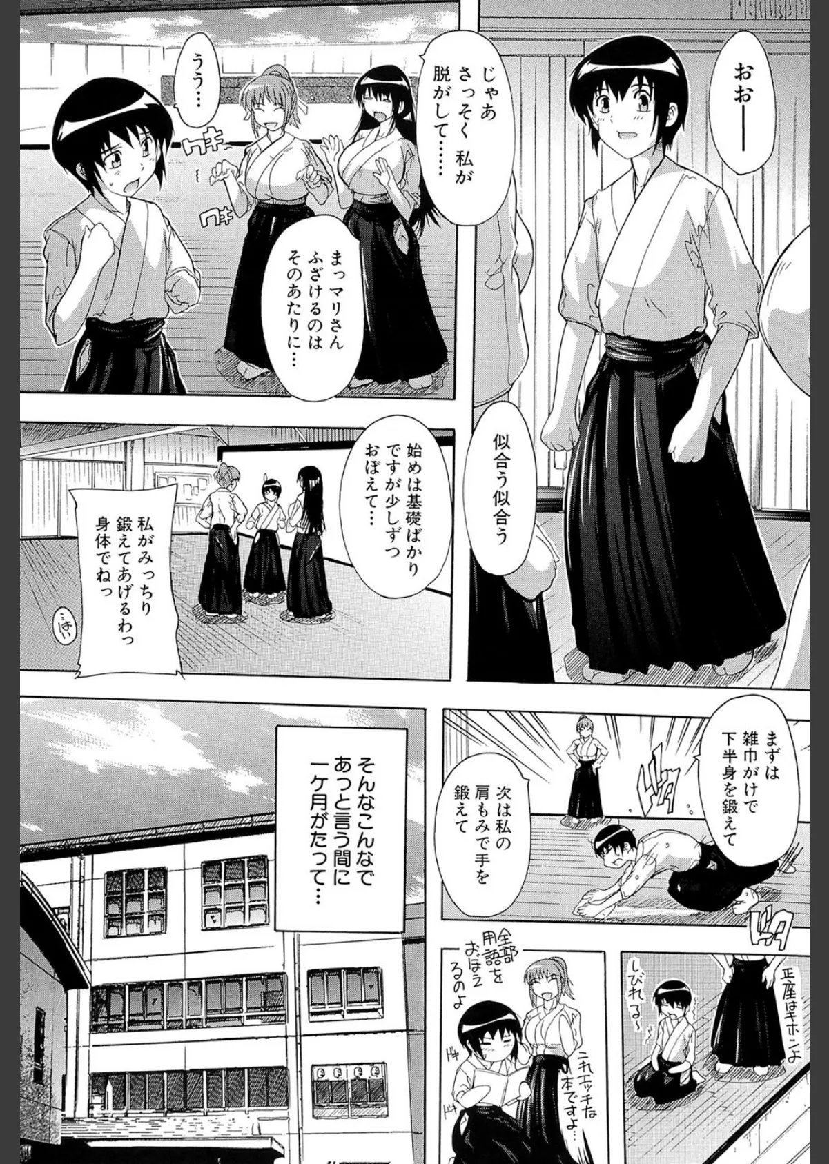 射ヌけ!ハーレム学園 6ページ