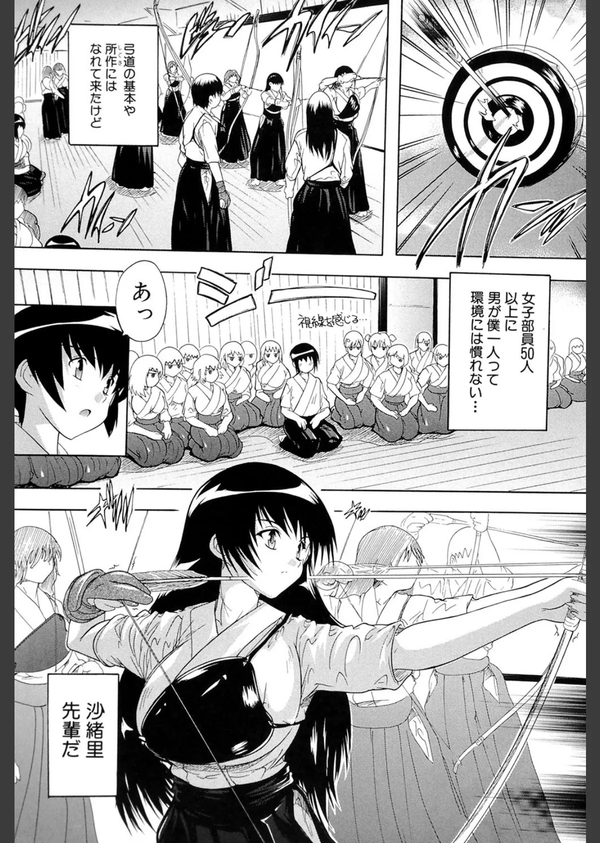 射ヌけ!ハーレム学園 7ページ