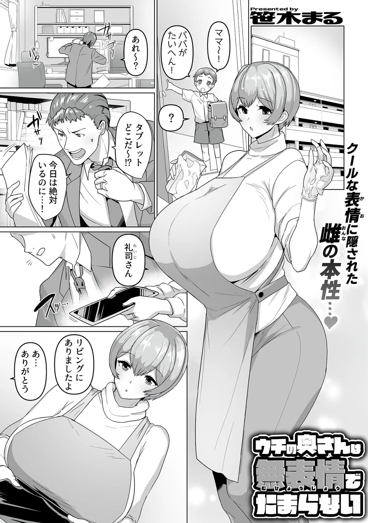 別冊COMIC GEE アンソロジー スケベな人妻は好きですか？ 15ページ