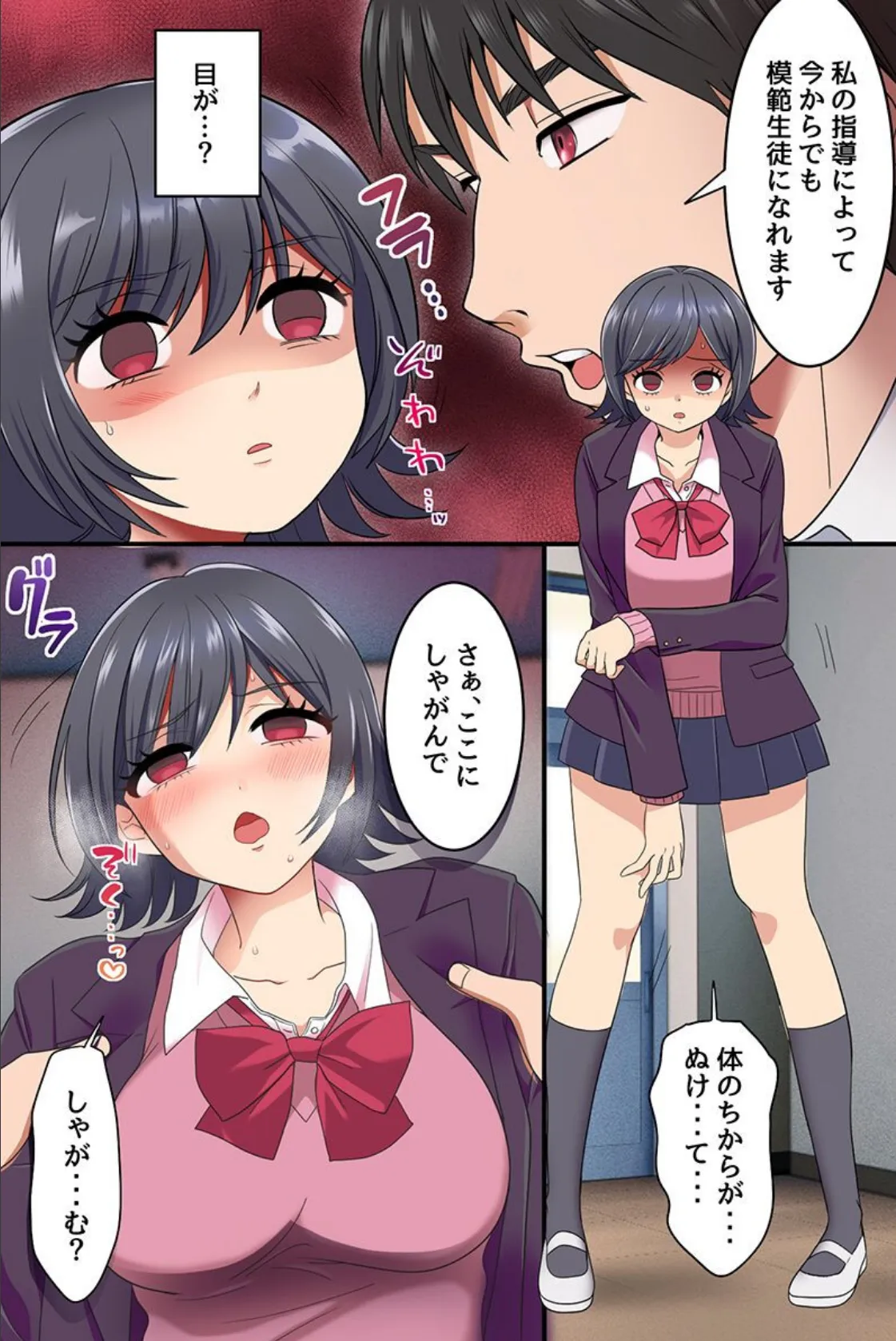 ナマイキ巨乳ギャルに暗示をかけてめちゃくちゃ指導した話。操られた制服ギャルたちはセックスが止められない! 6ページ