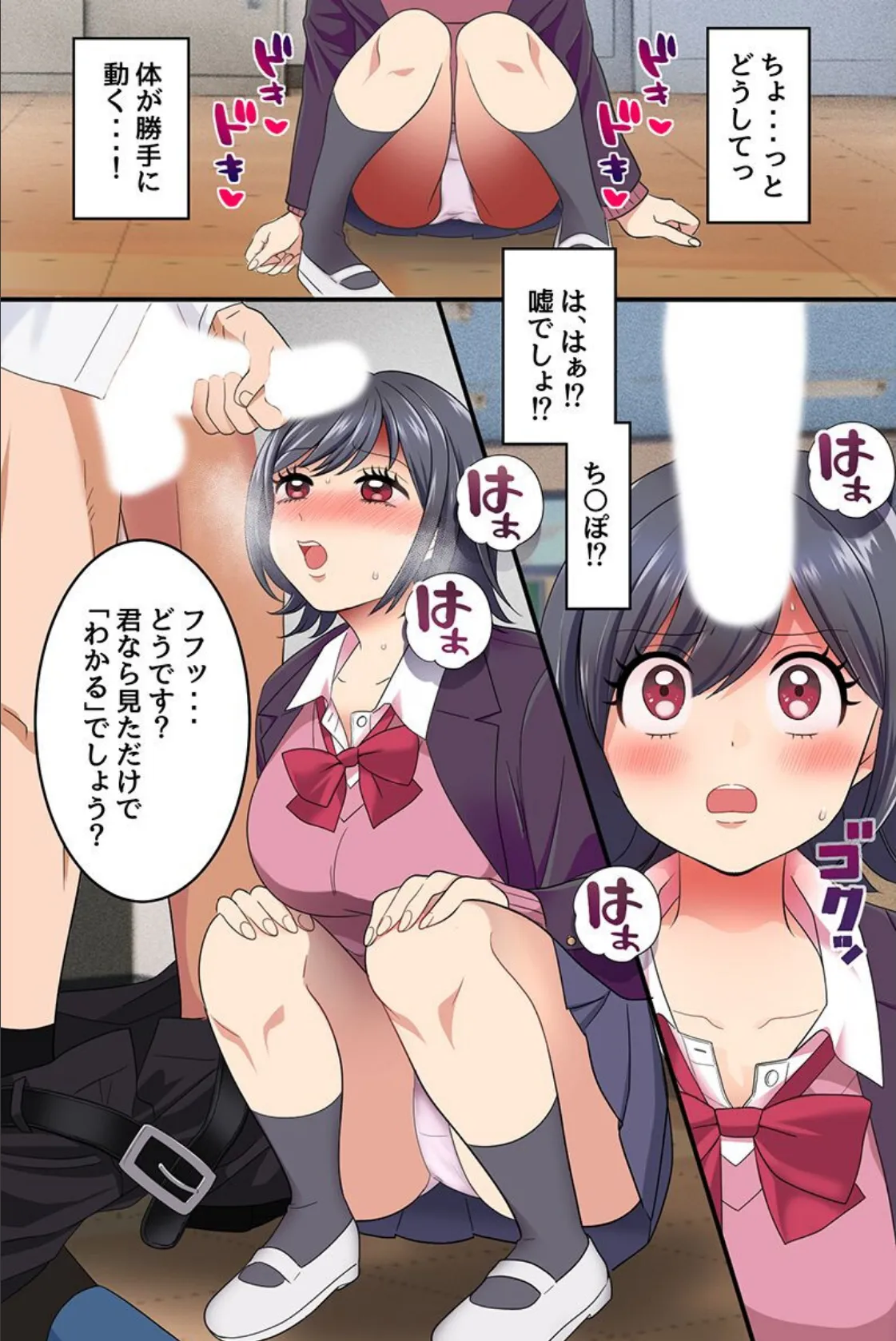 ナマイキ巨乳ギャルに暗示をかけてめちゃくちゃ指導した話。操られた制服ギャルたちはセックスが止められない! 7ページ