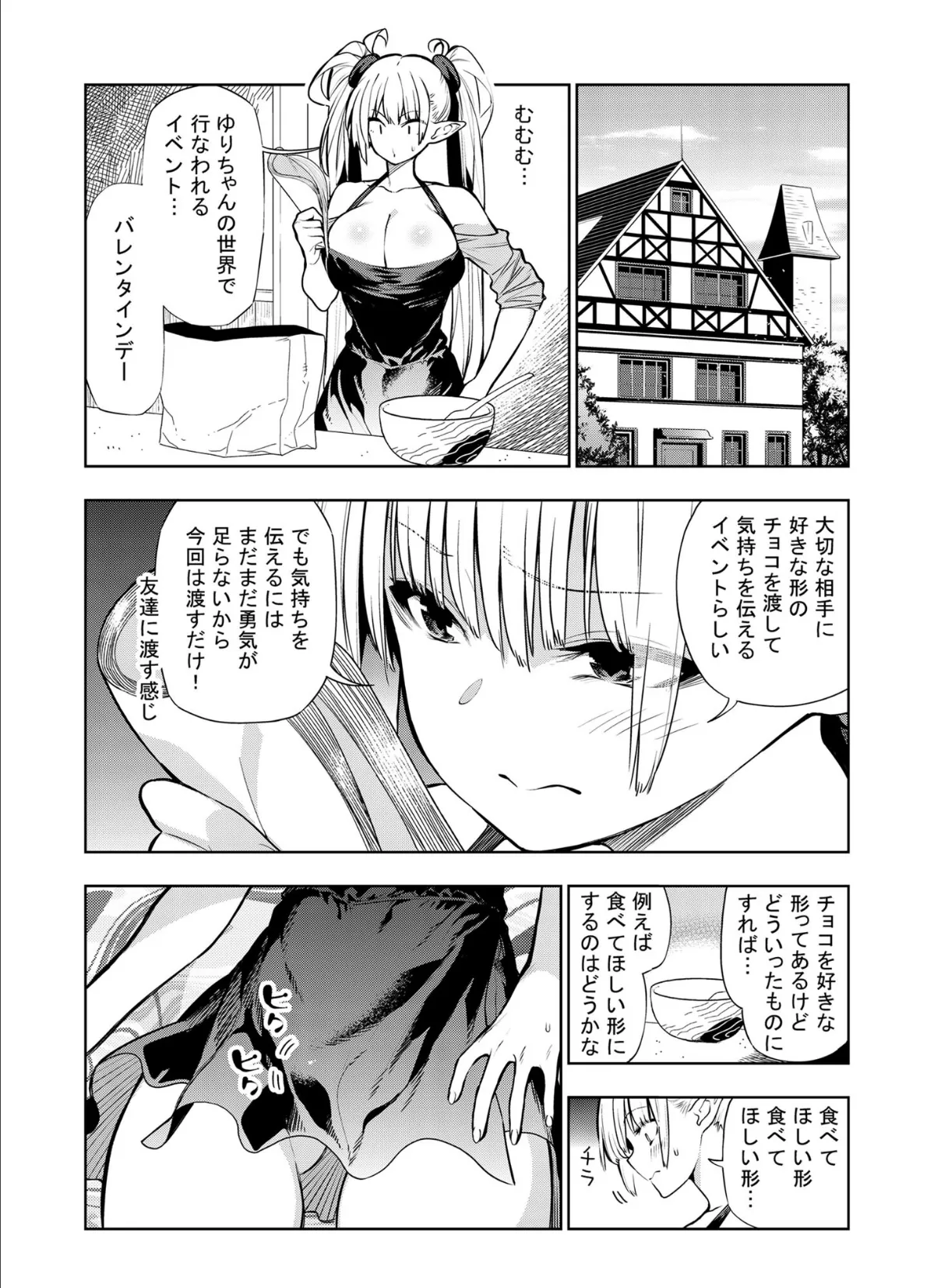 フタナリのエルフ【単話】（2）モザイク版 3ページ