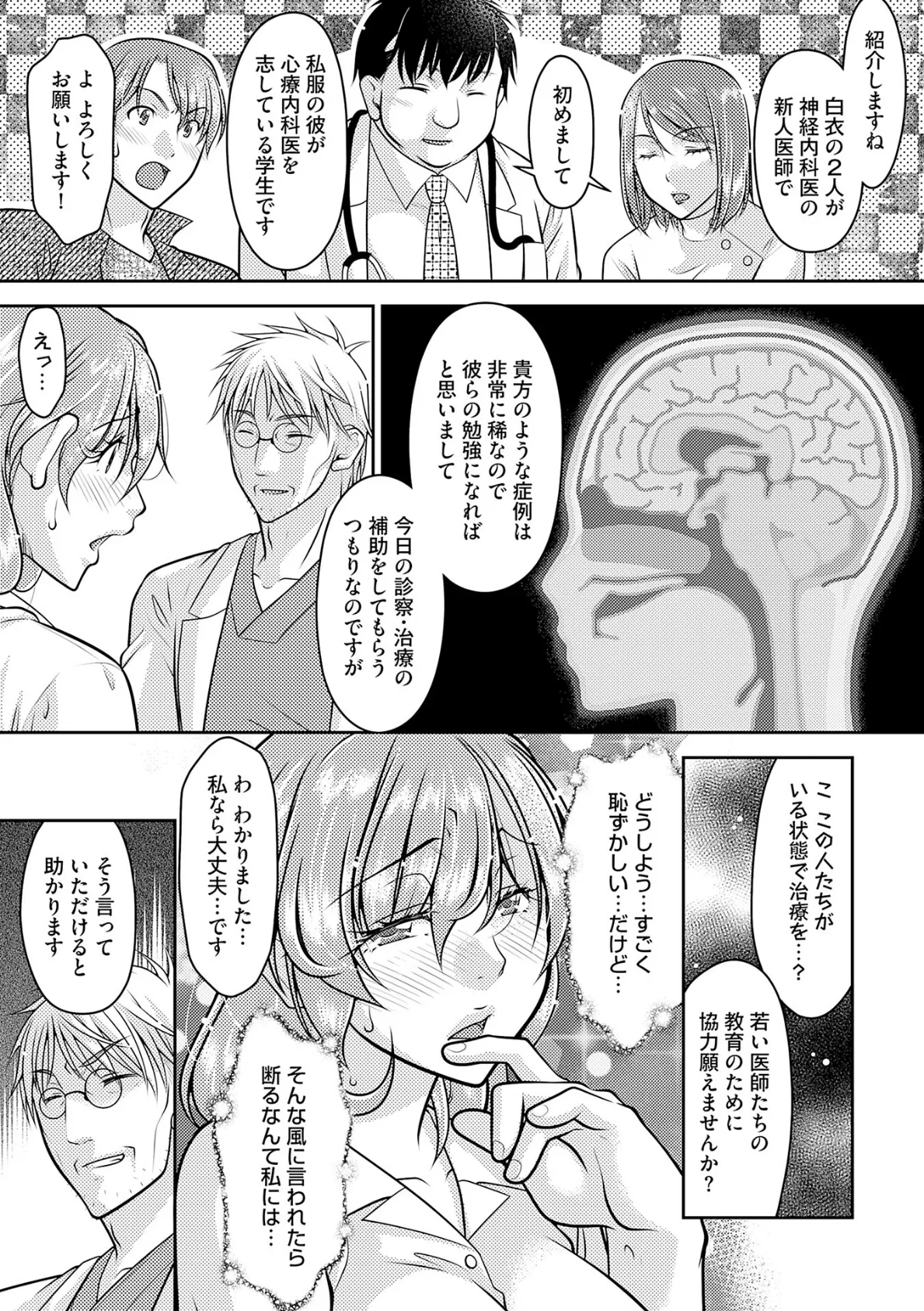 記憶喪失妻をいっぱいイカせて記憶を取り戻す話 第15話 4ページ