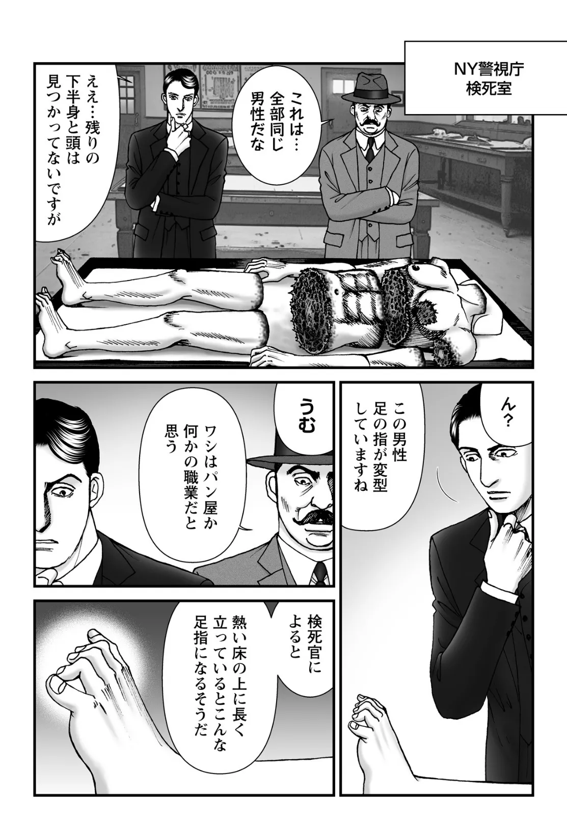 ルナティックマーダー case8 NYの悪魔の理髪師 5ページ