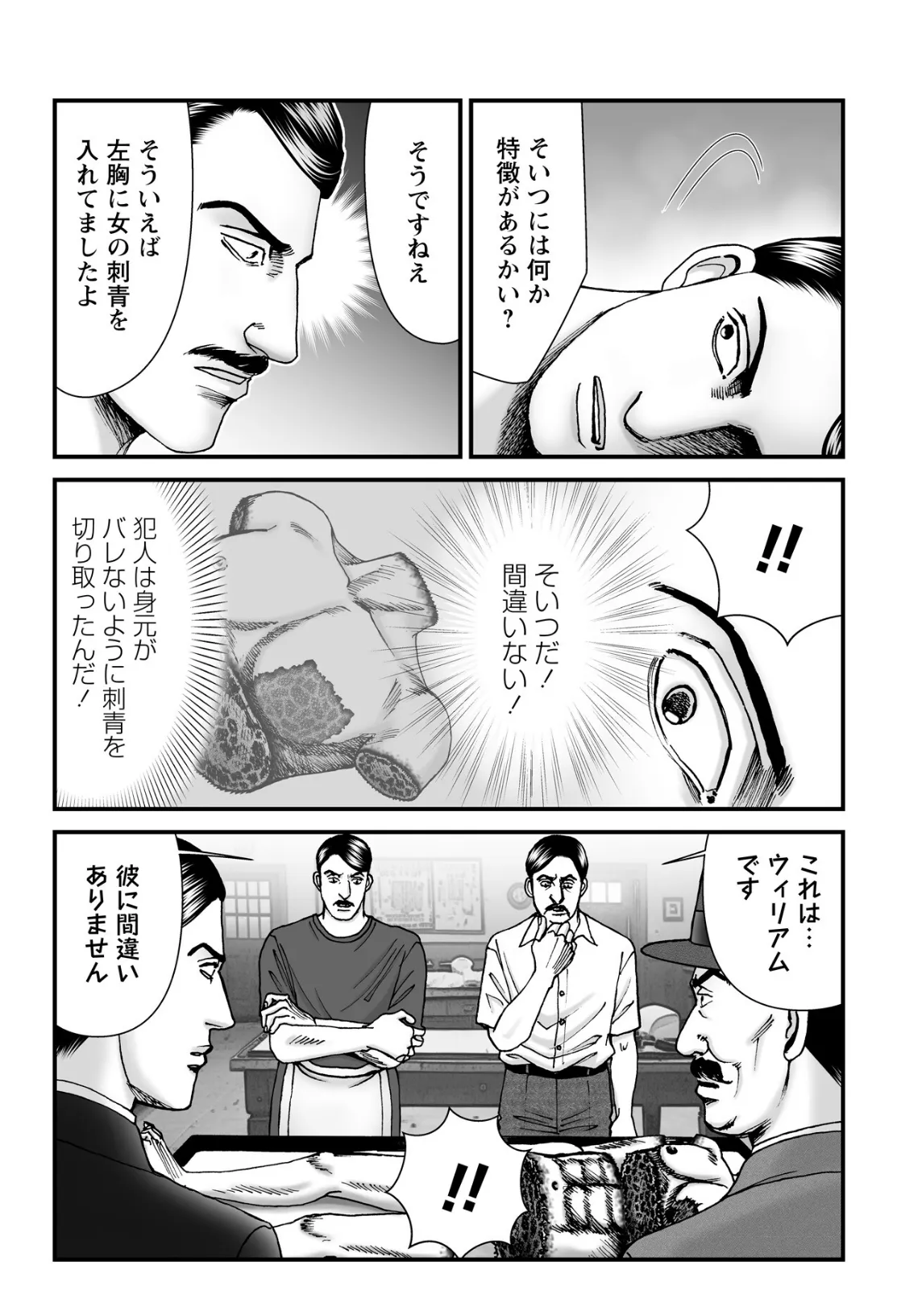 ルナティックマーダー case8 NYの悪魔の理髪師 7ページ