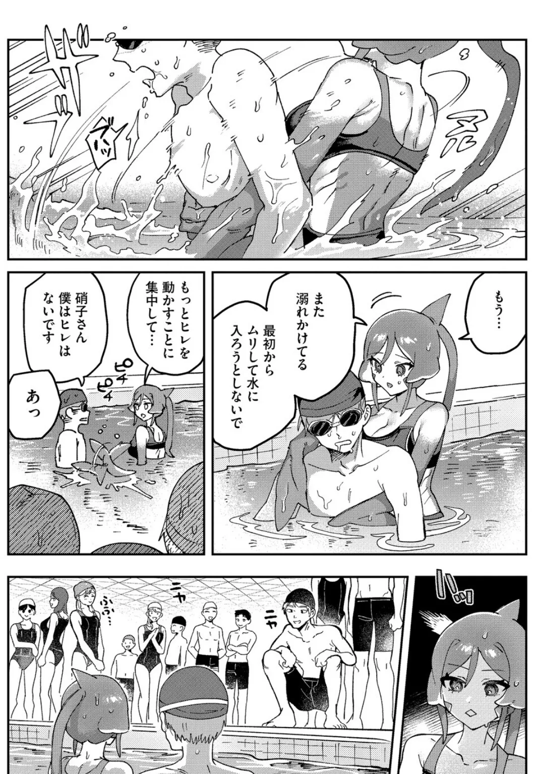 水の中まで追いかけて 3ページ
