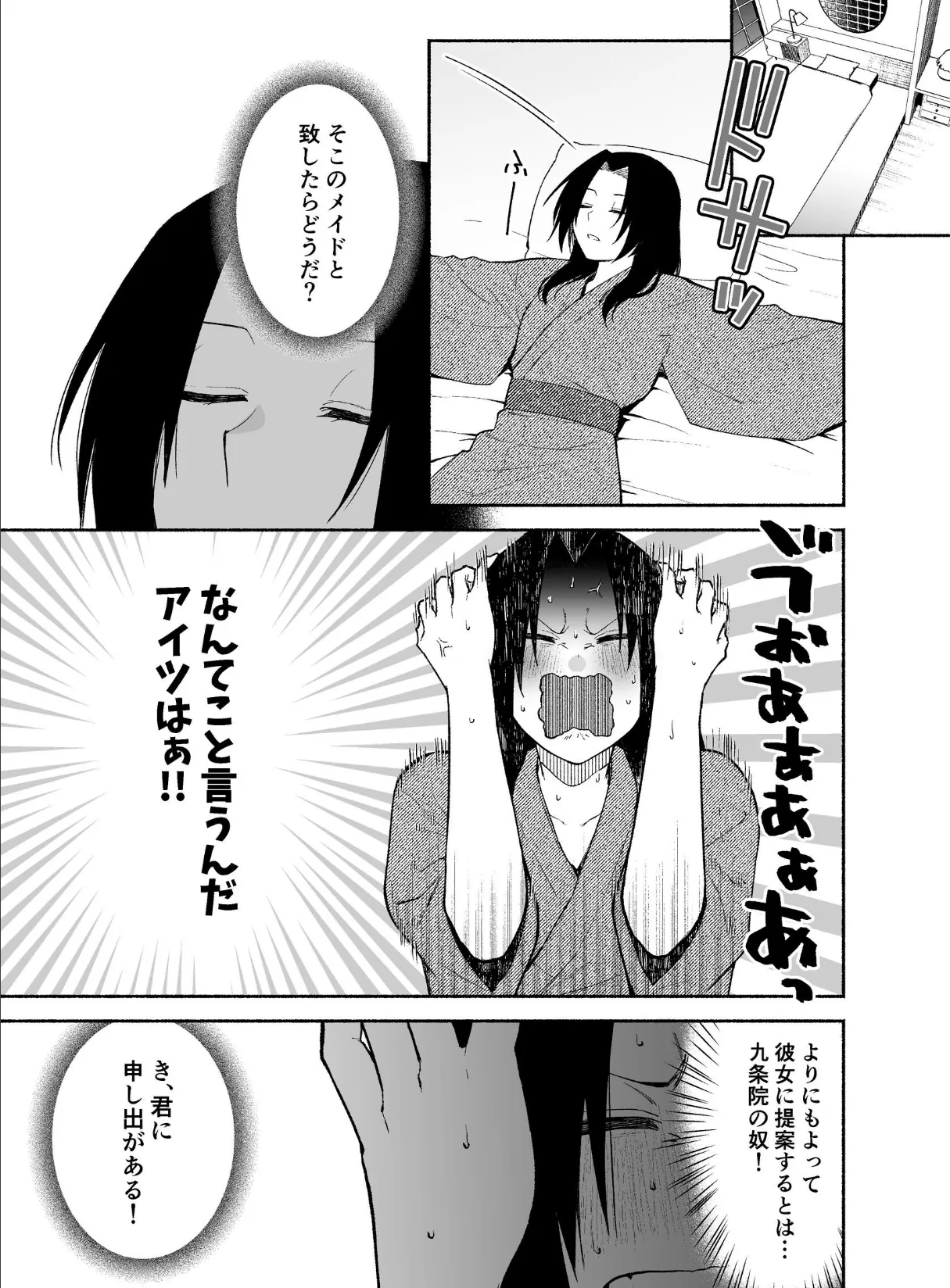 五門家のメイドさんはドM奉仕をご所望です。 1 〜五門家の場合〜 7ページ