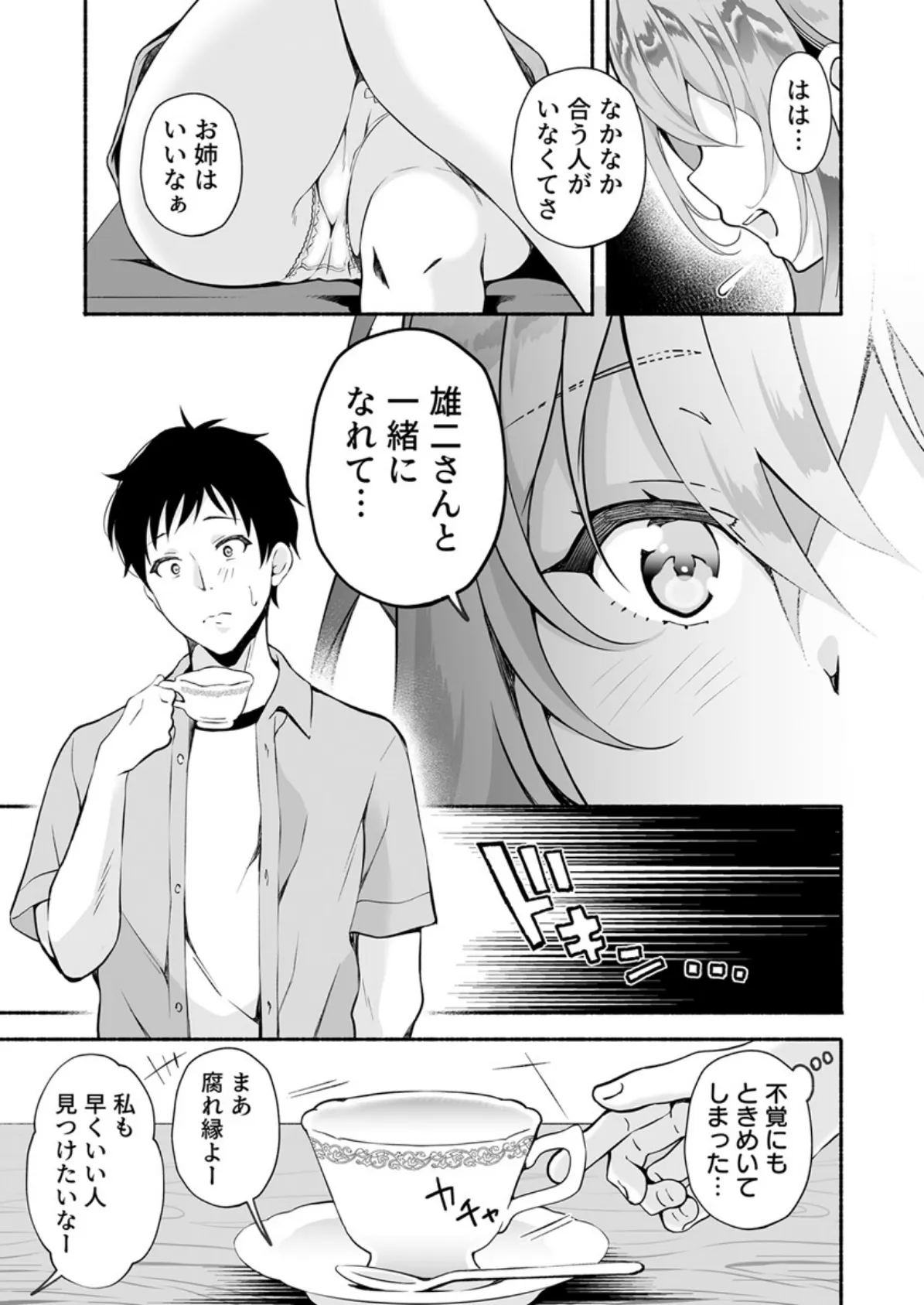 「おにい…大好き」〜久々に再会したらドスケベJDになっていた嫁の妹に搾りとられまくる浮気SEX〜【R18版】 2巻 3ページ