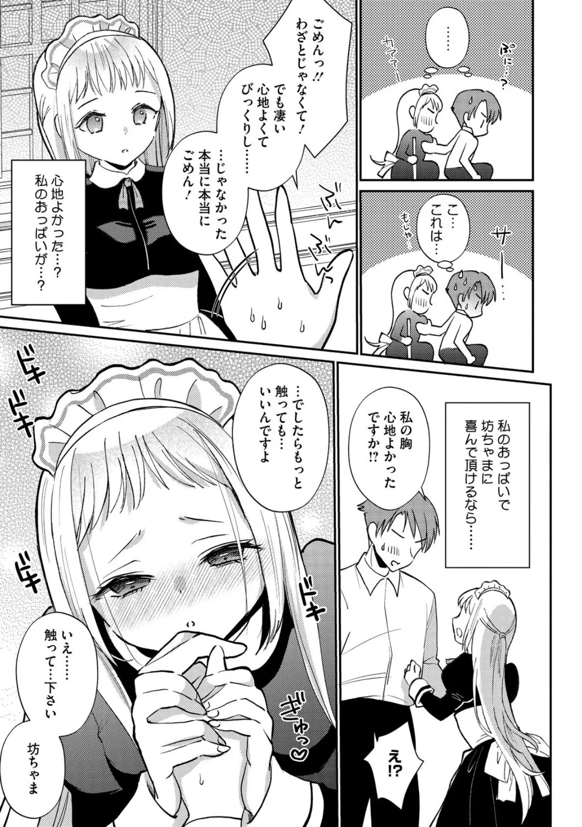 恋するポンコツメイドはHなご奉仕を 3ページ