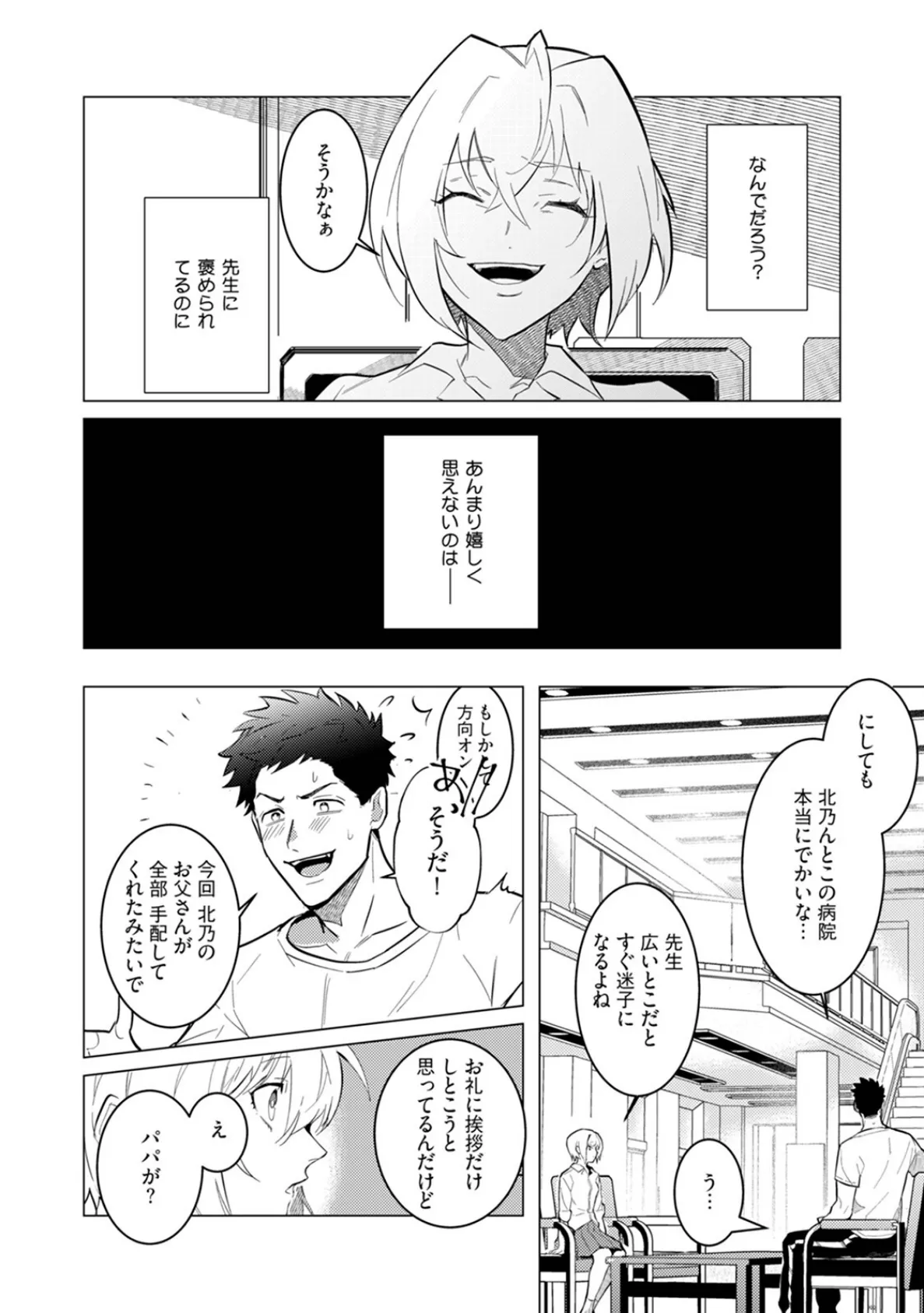 αのJKだけど婚約者がΩの先生でアソコが大変です【コミックス版】(2)《R18版》 16ページ