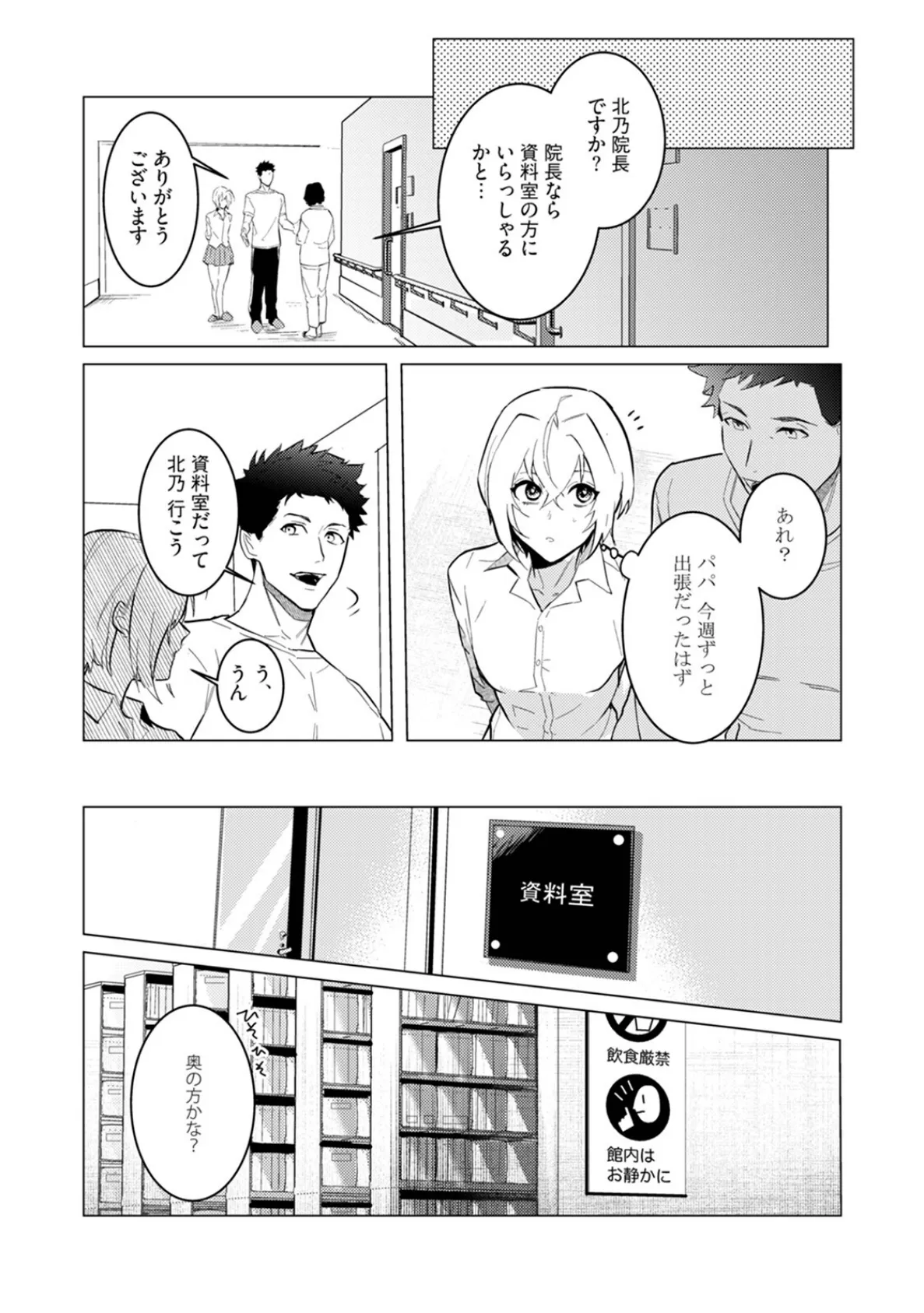 αのJKだけど婚約者がΩの先生でアソコが大変です【コミックス版】(2)《R18版》 17ページ