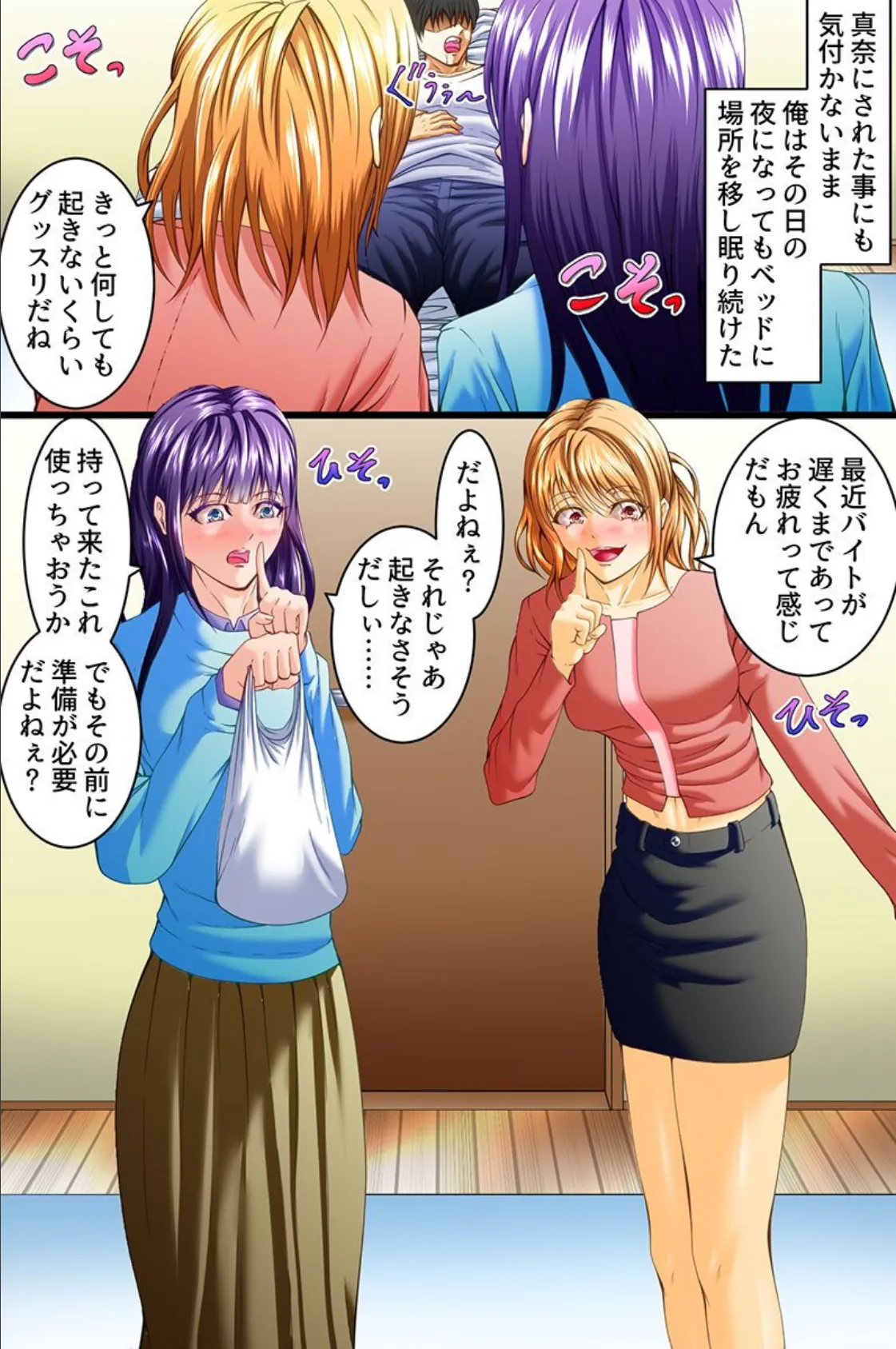 ギャル姉妹は俺にご奉仕シたいらしい。巨乳ギャルたちが全部搾り取ってくれるハーレム 7ページ