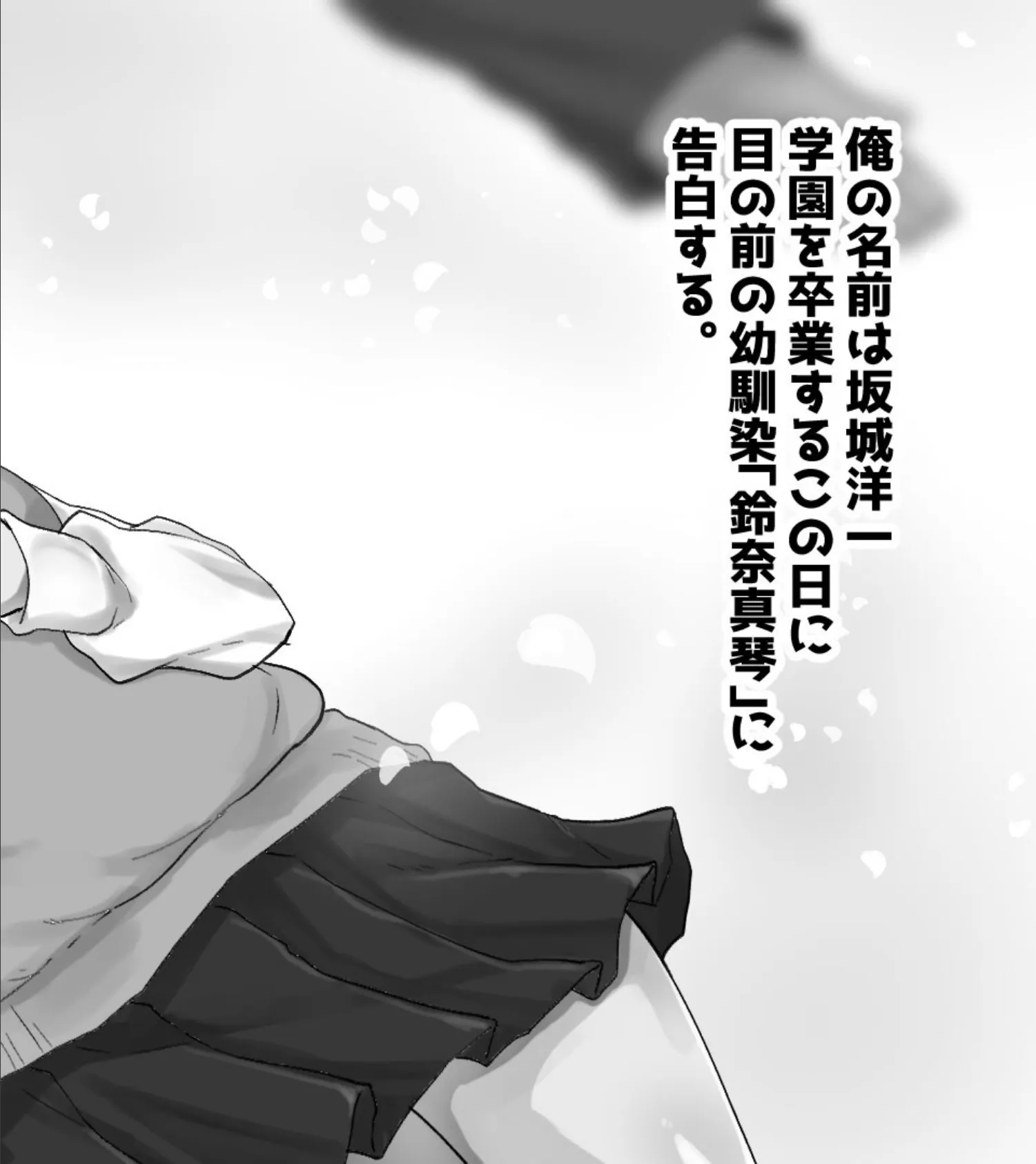 幼馴染の彼女が寝取られたので俺も金髪美女と浮気するわww モザイク版 2ページ