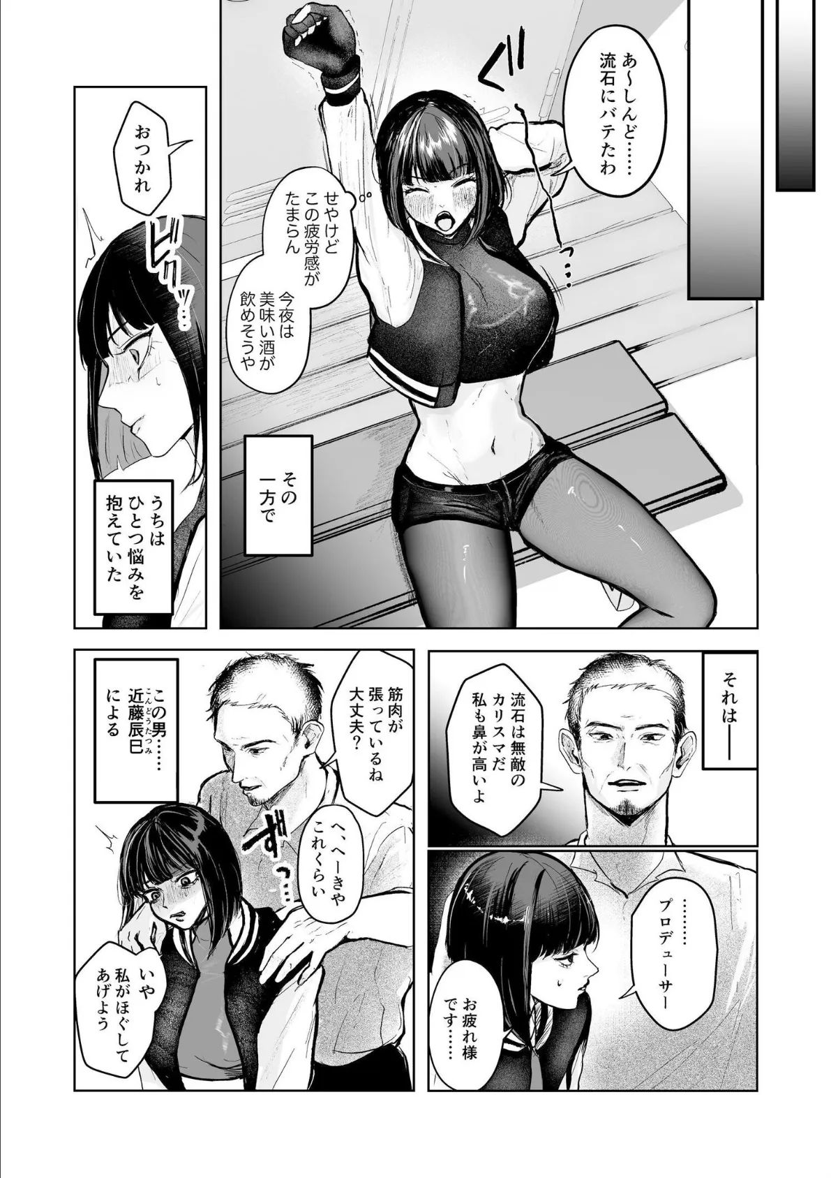 闘劇エクスタシー 1〜敗北したら肉体を支配される闇の闘技大会開幕〜 4ページ