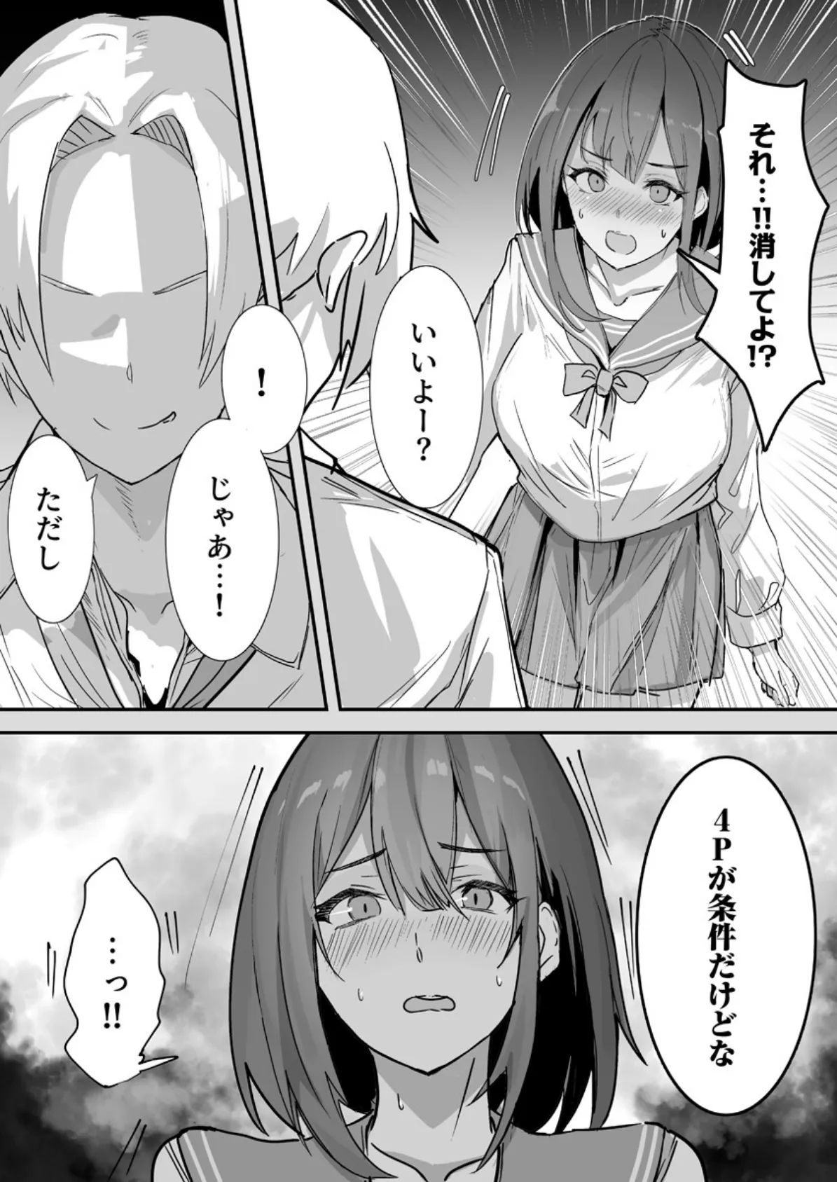 エッチな本を拾ったら4Pした話〜クズ男子3人組にハメられた性欲旺盛巨乳美少女〜【R18版】 2巻 3ページ